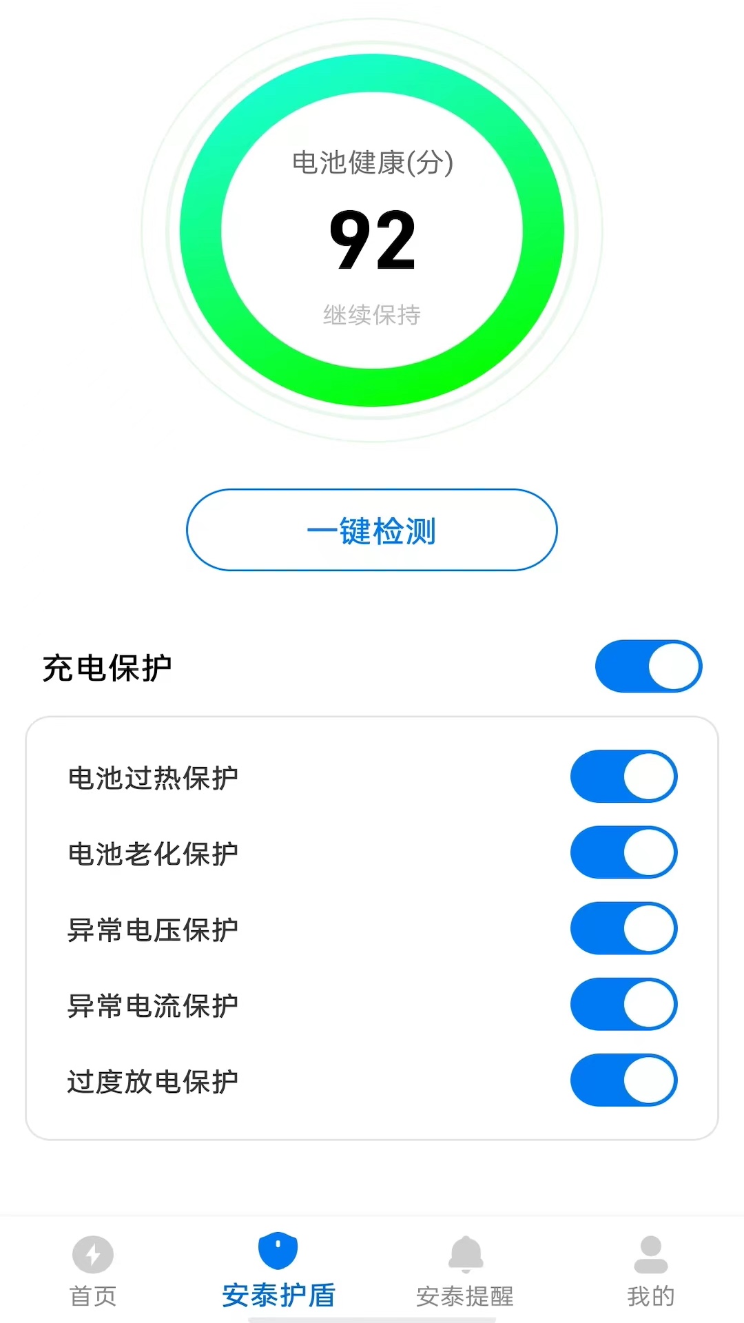 安泰充电