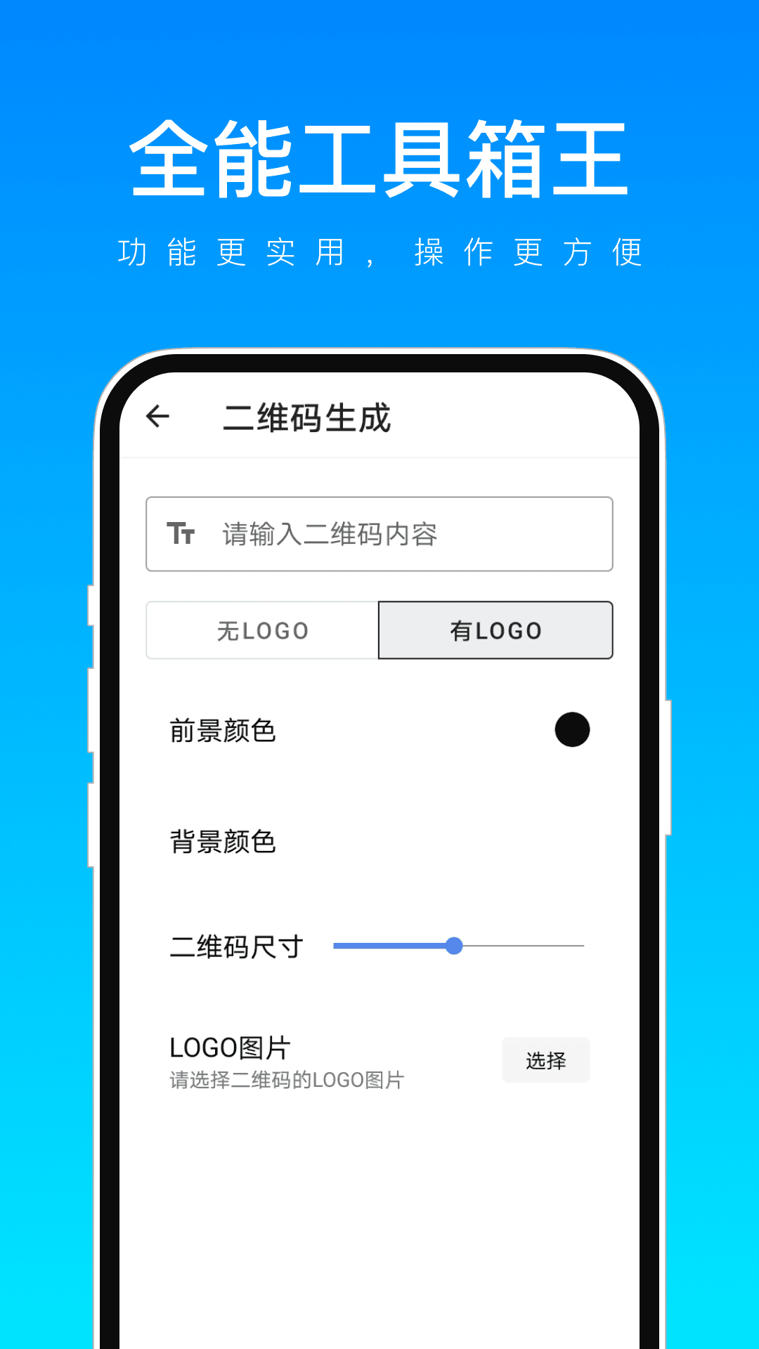 全能工具箱王截图3