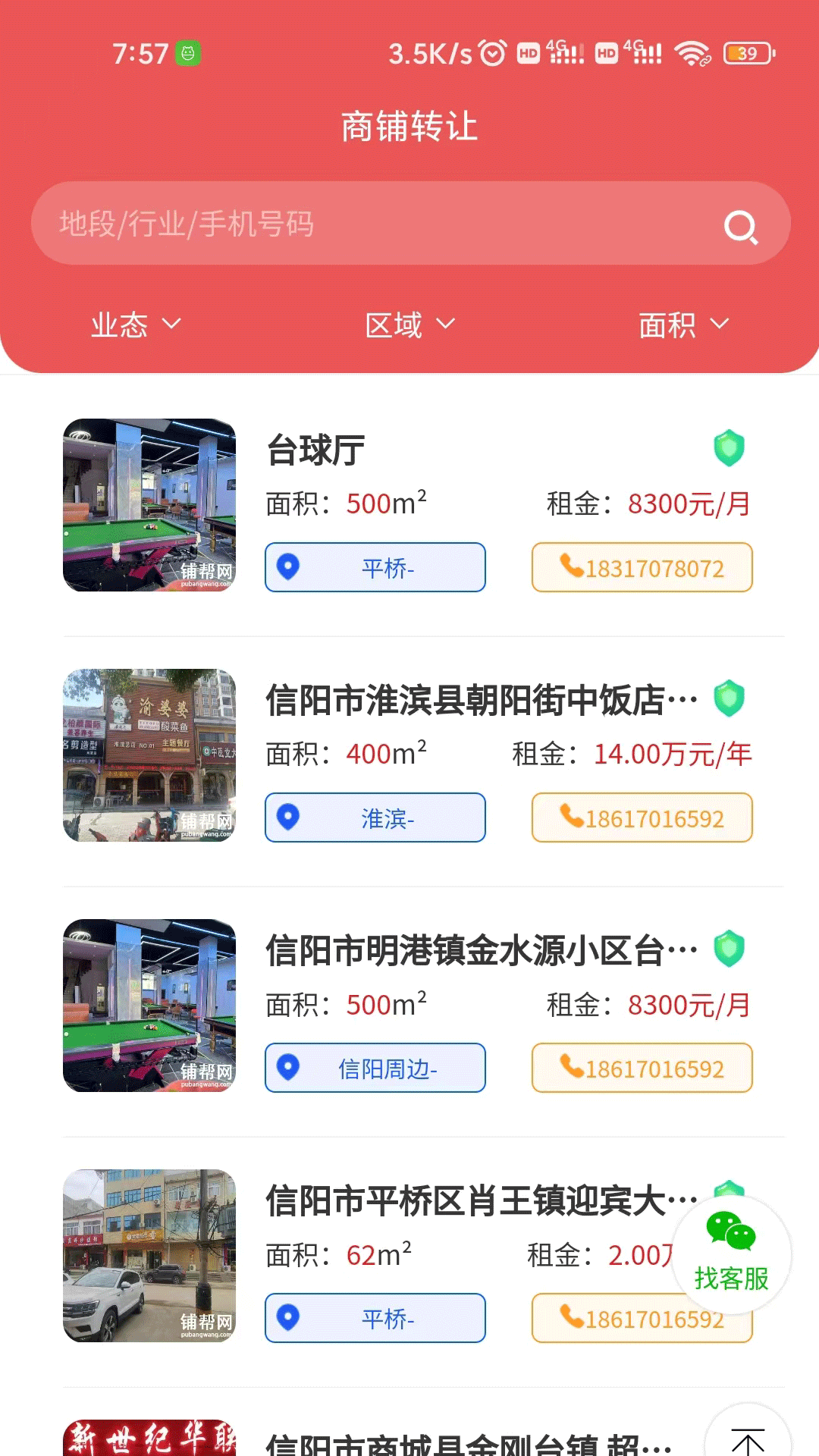 快店铺转让截图2