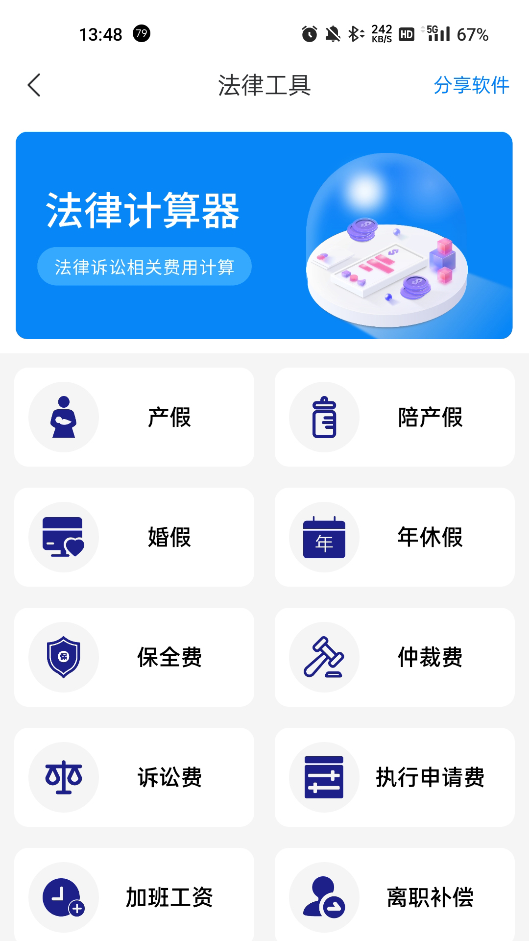 法先森截图1