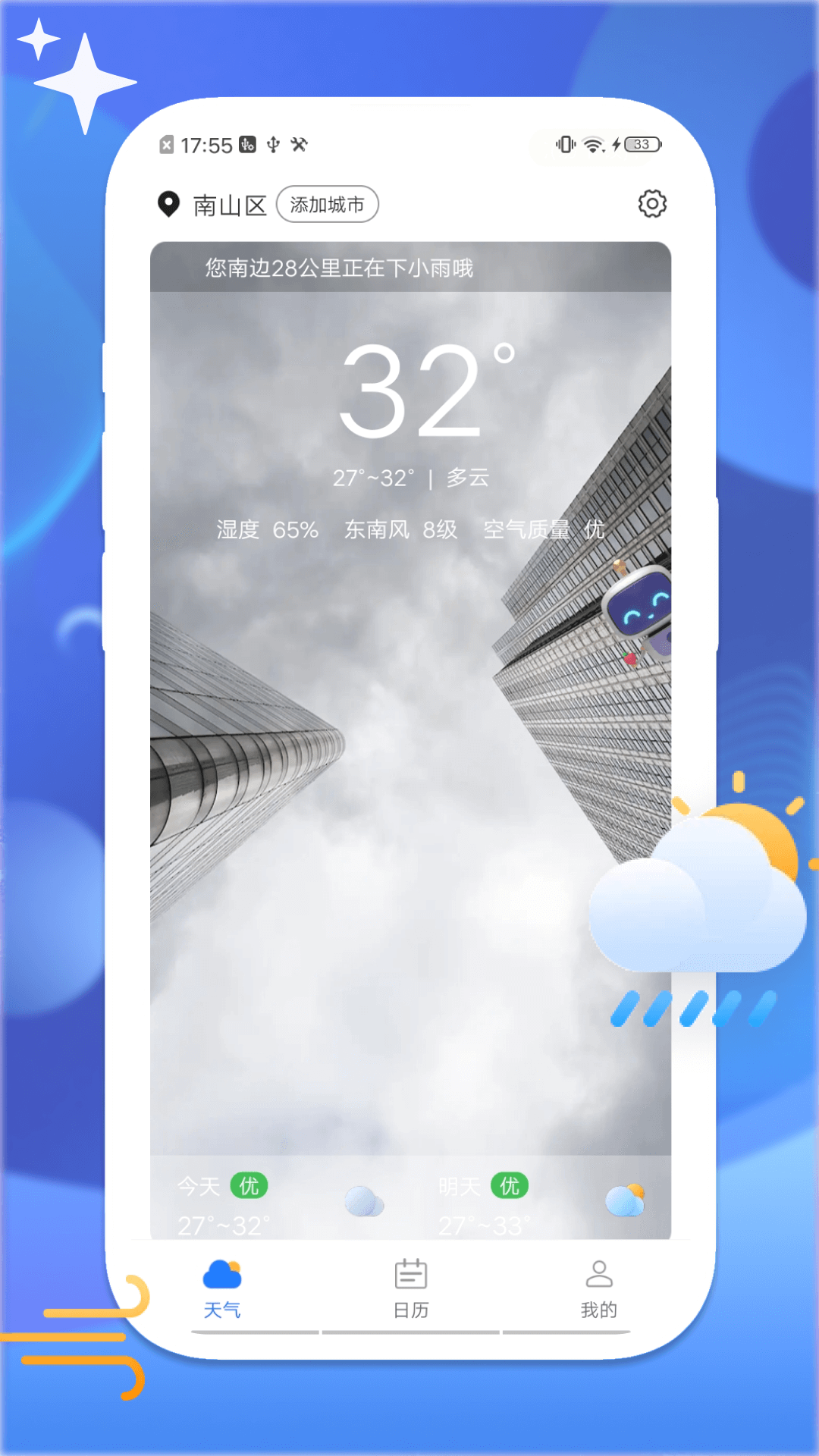 晨曦气象截图1