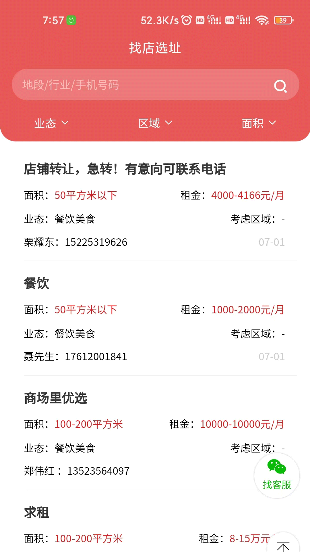 快店铺转让截图3
