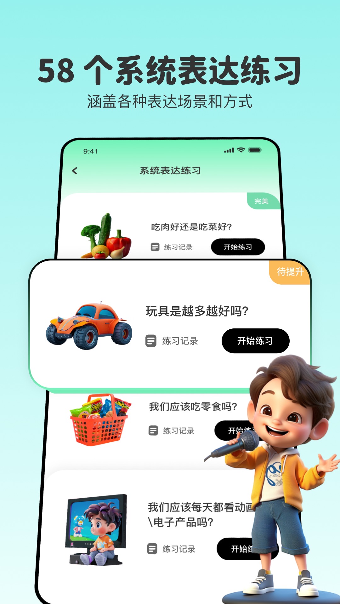 口才精灵截图4
