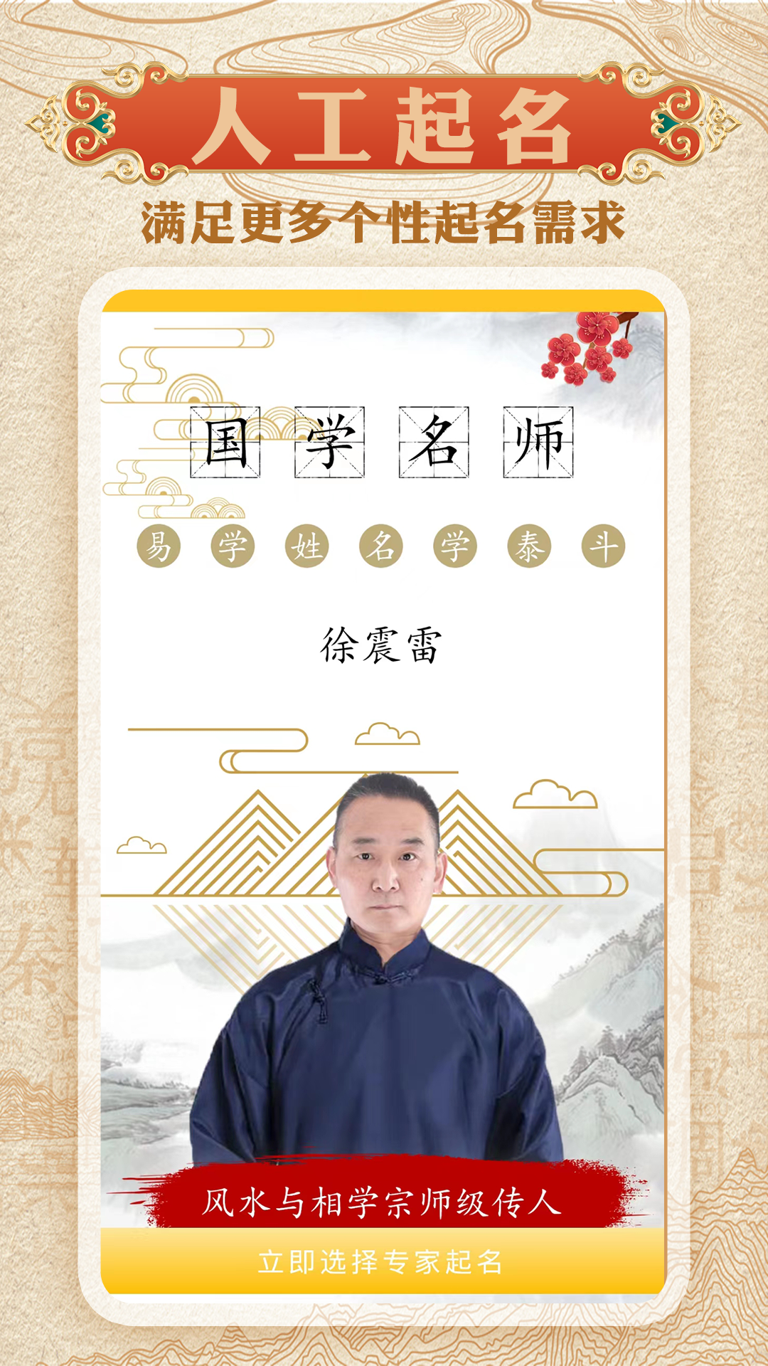 起名测名软件截图5