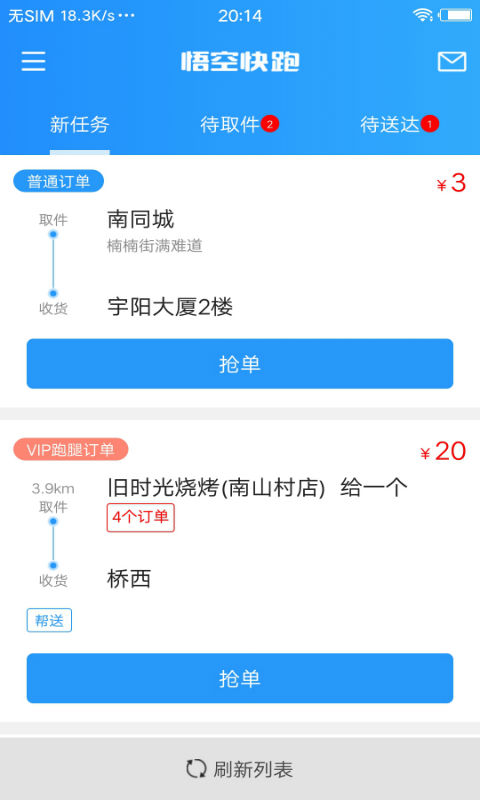 悟空快跑截图2