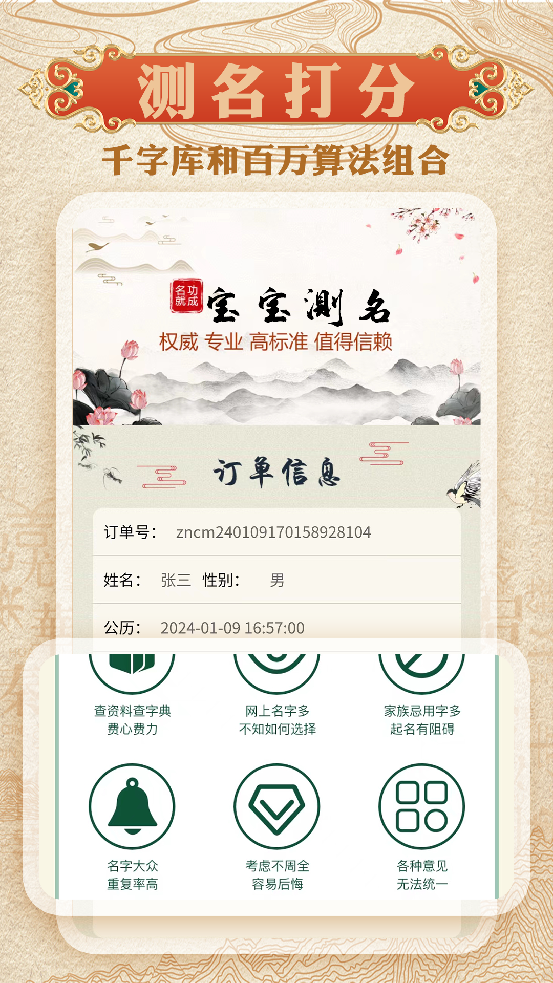 起名测名软件截图3