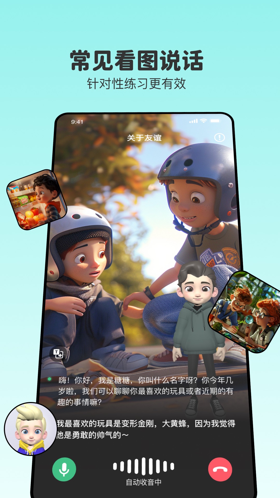口才精灵截图3
