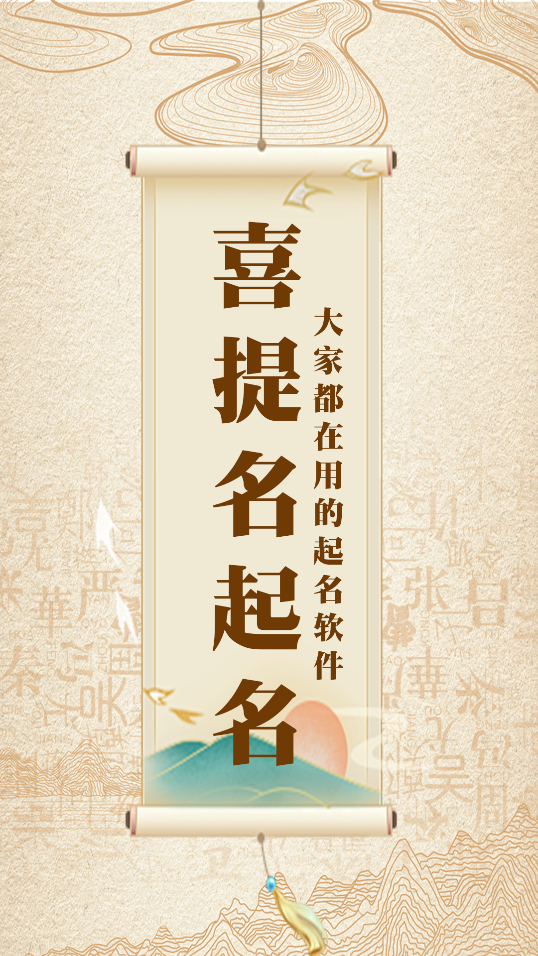 起名测名软件截图1