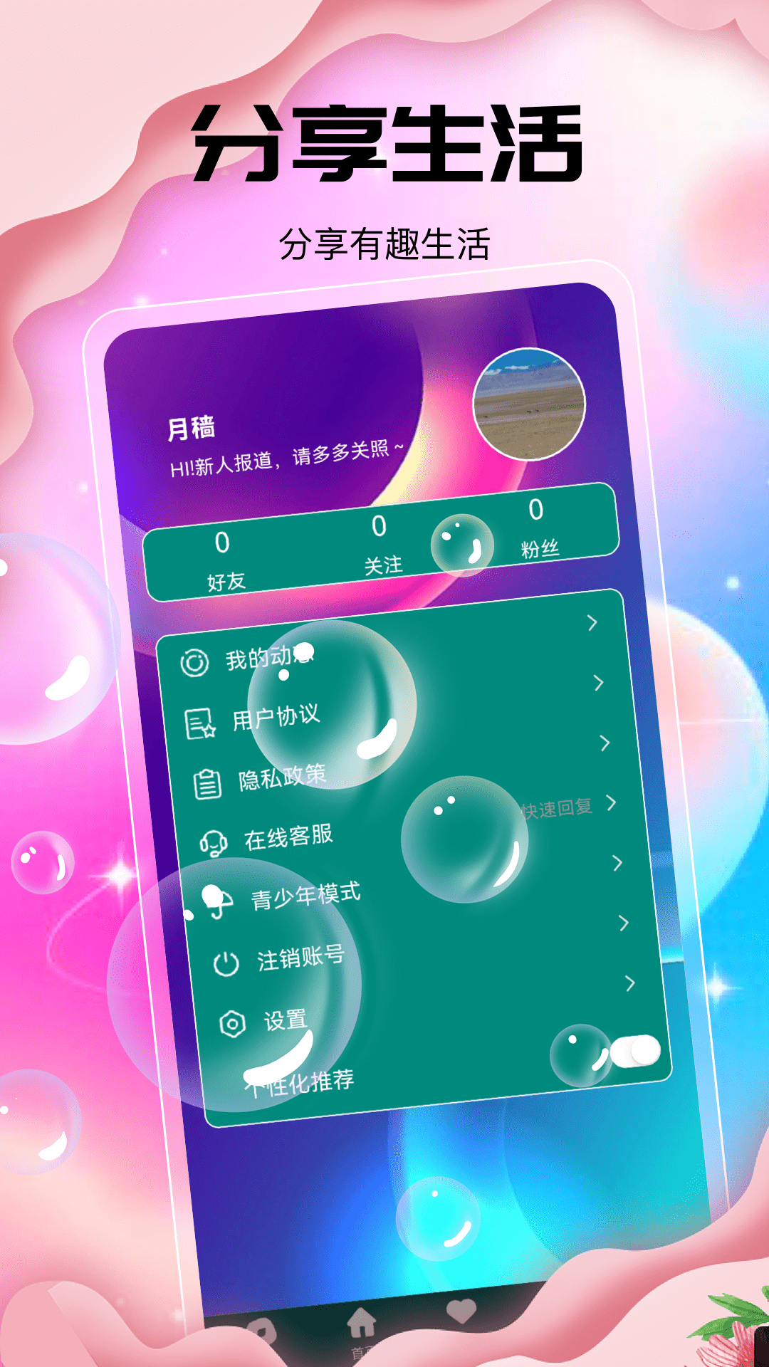 恋梦截图2