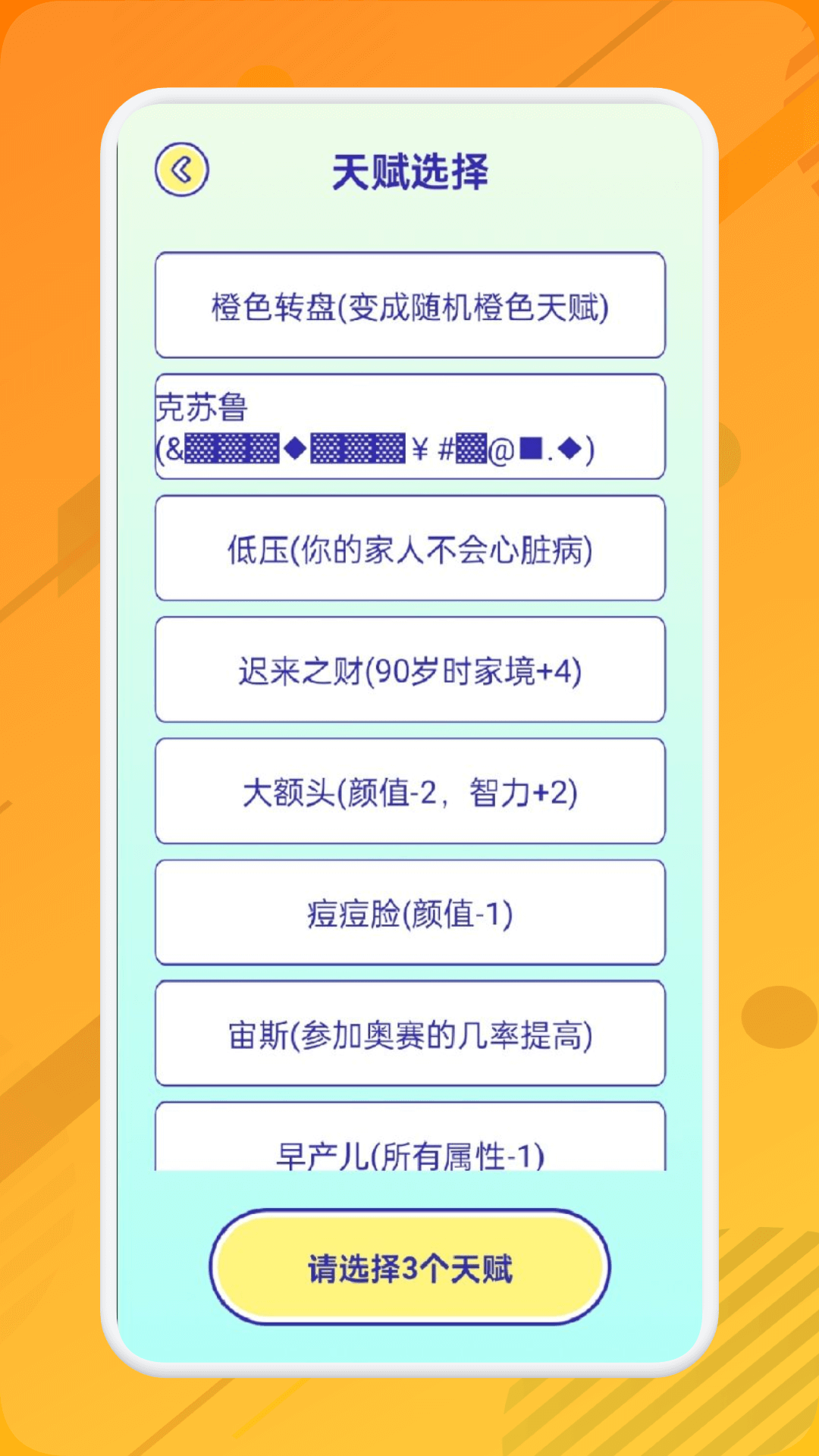 蛋蛋模拟器助手截图4