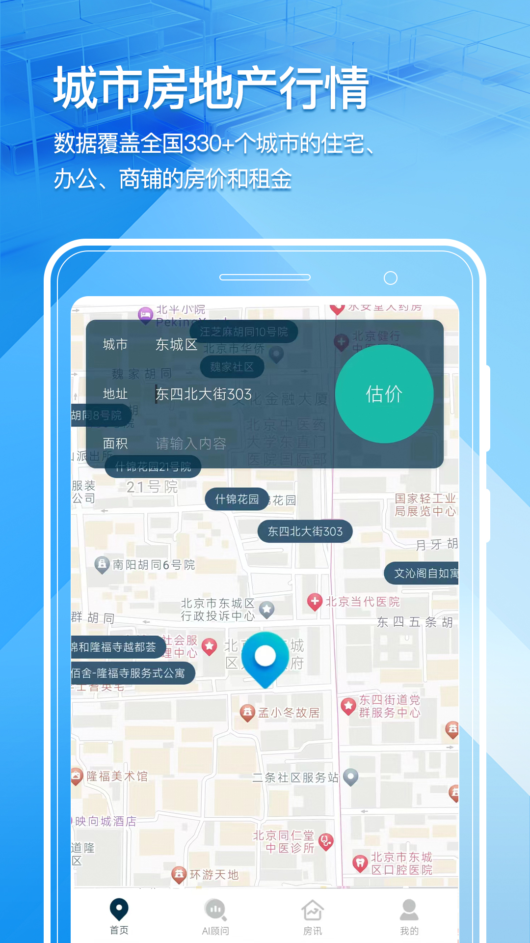 房市百晓生截图4