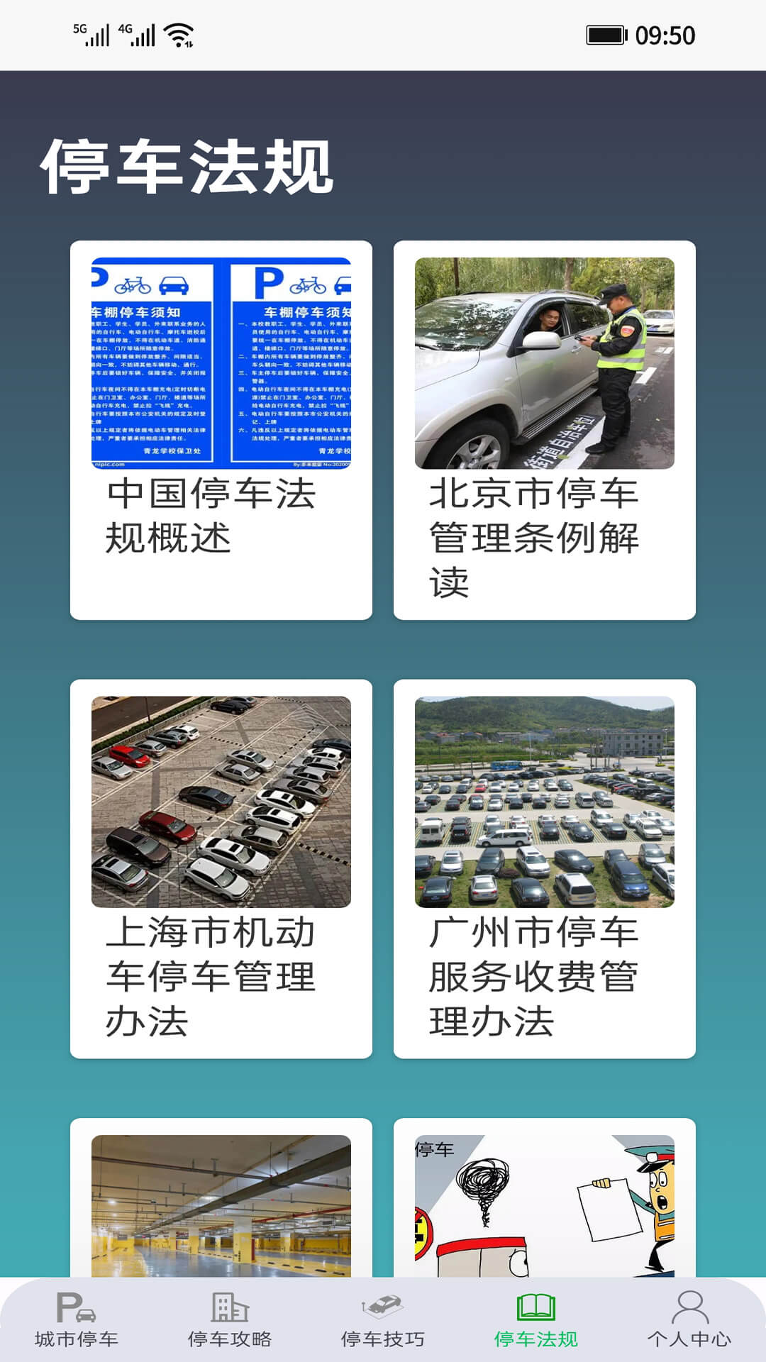停车指南截图4