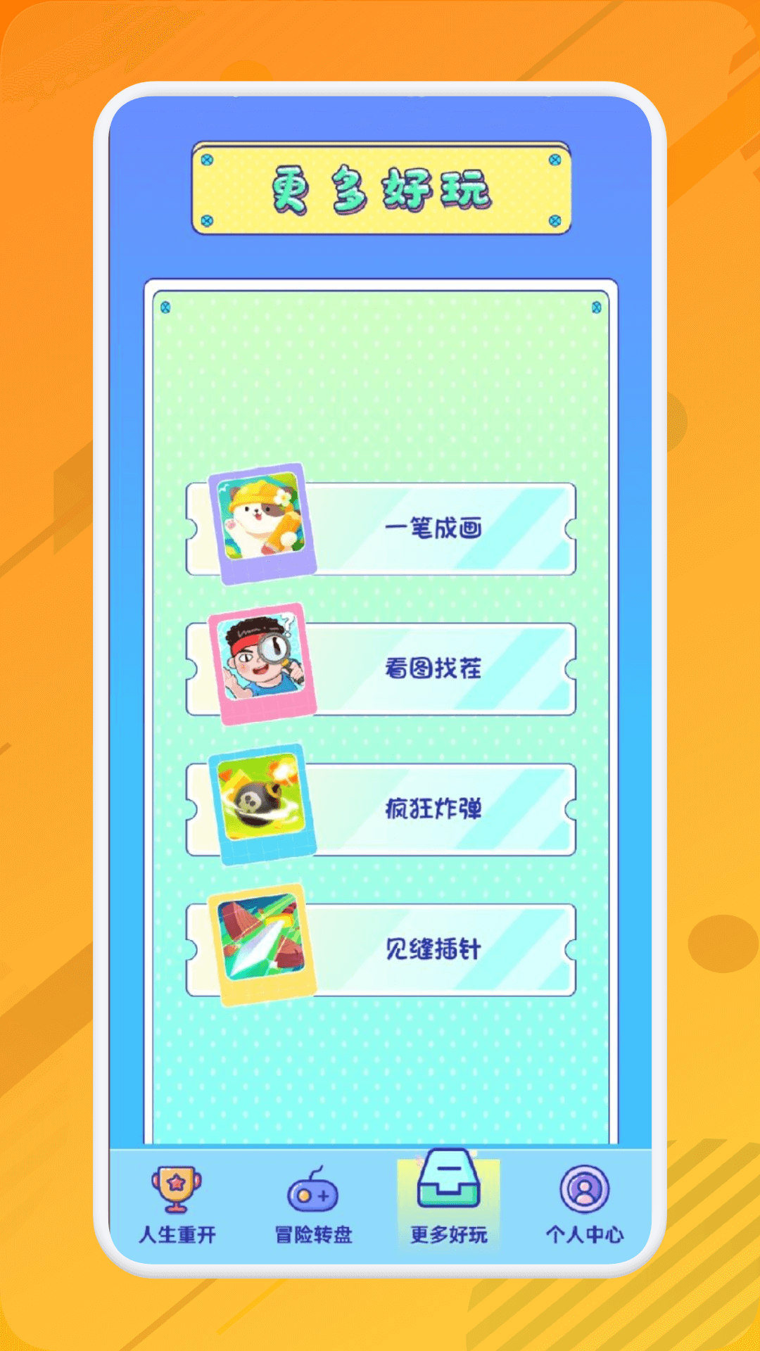 蛋蛋模拟器助手截图3