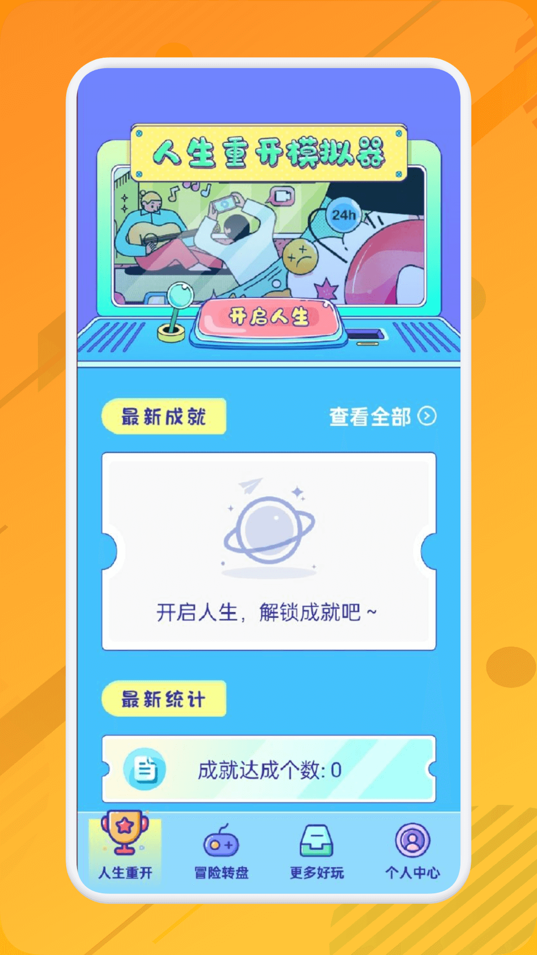 蛋蛋模拟器助手截图1