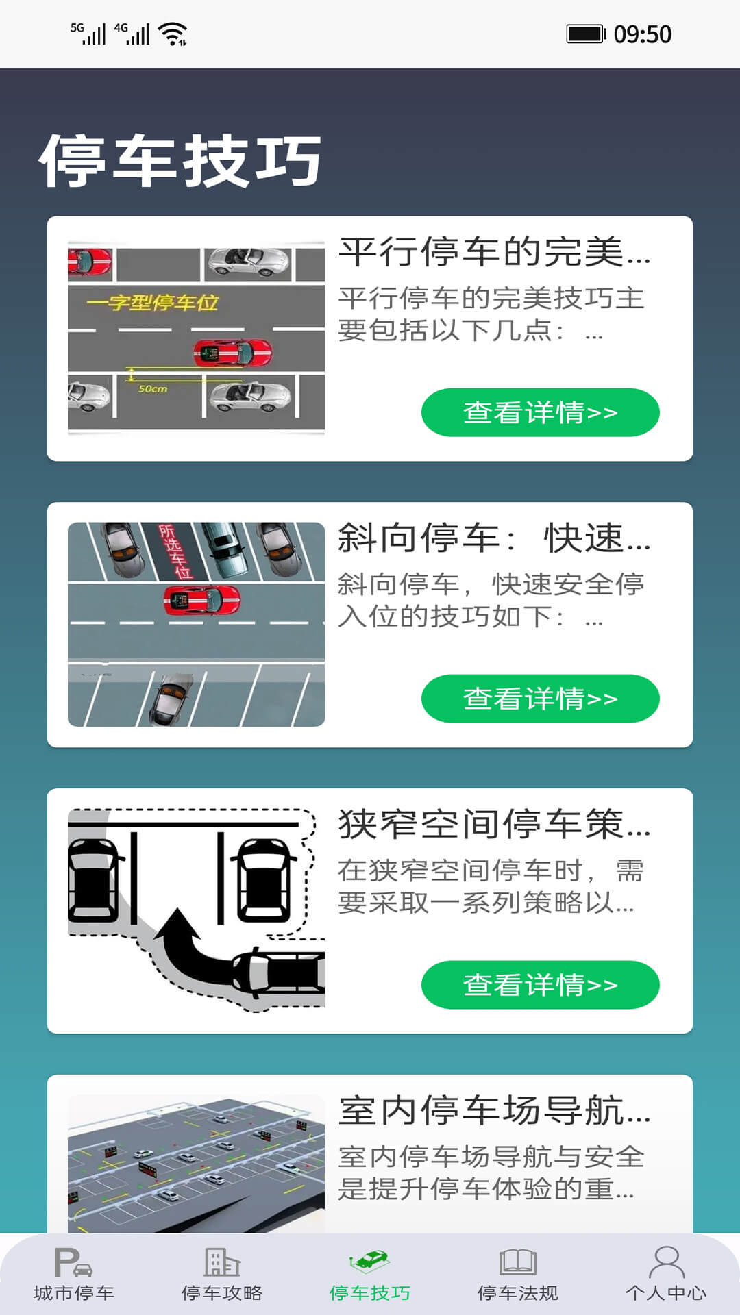 停车指南截图2