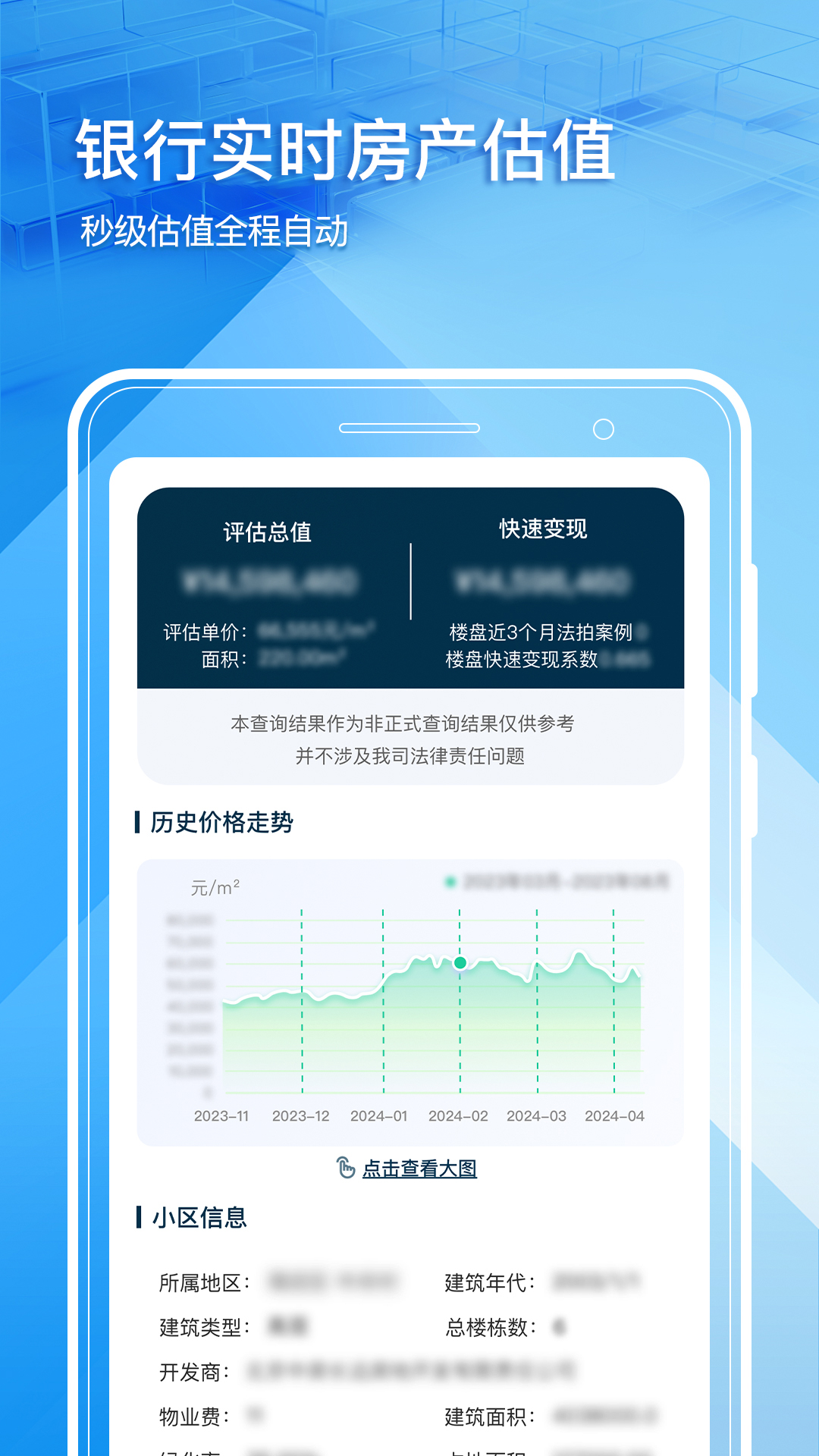 房市百晓生截图1