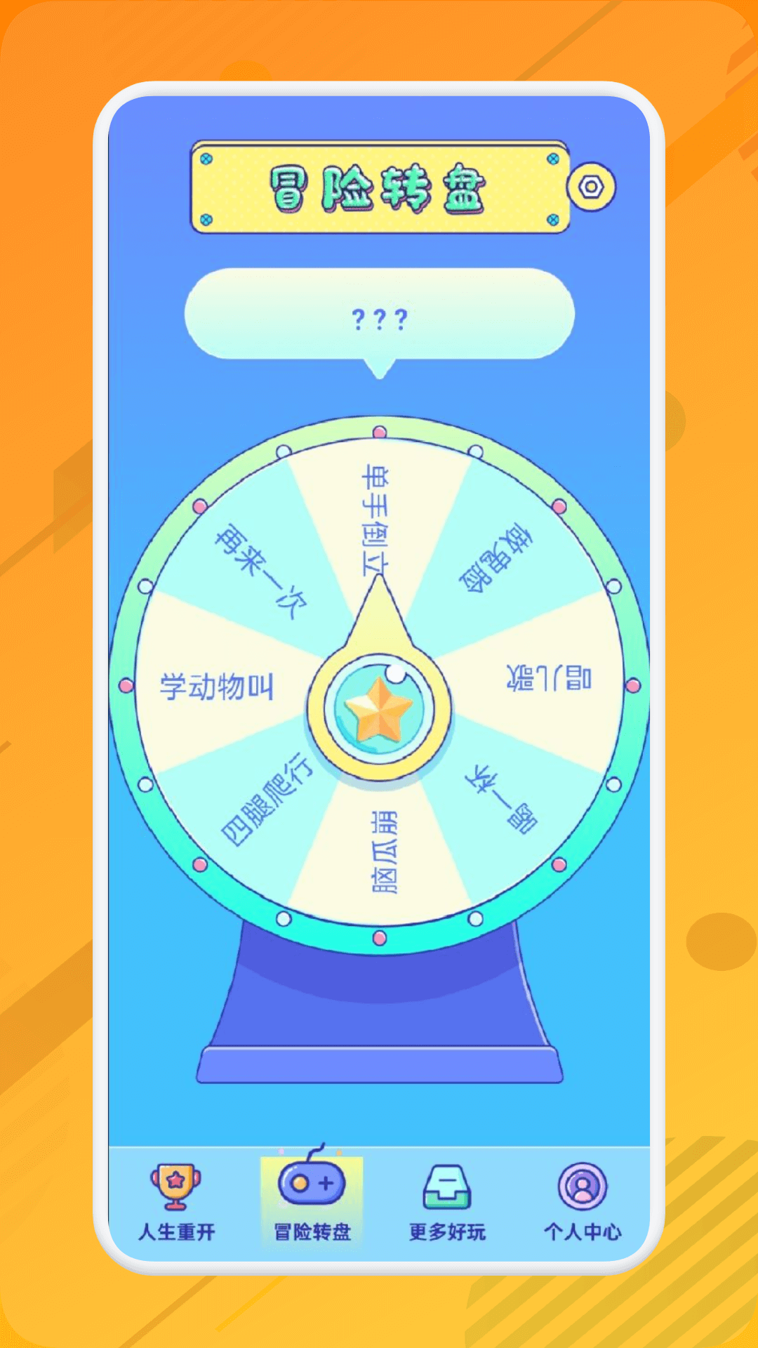 蛋蛋模拟器助手截图2