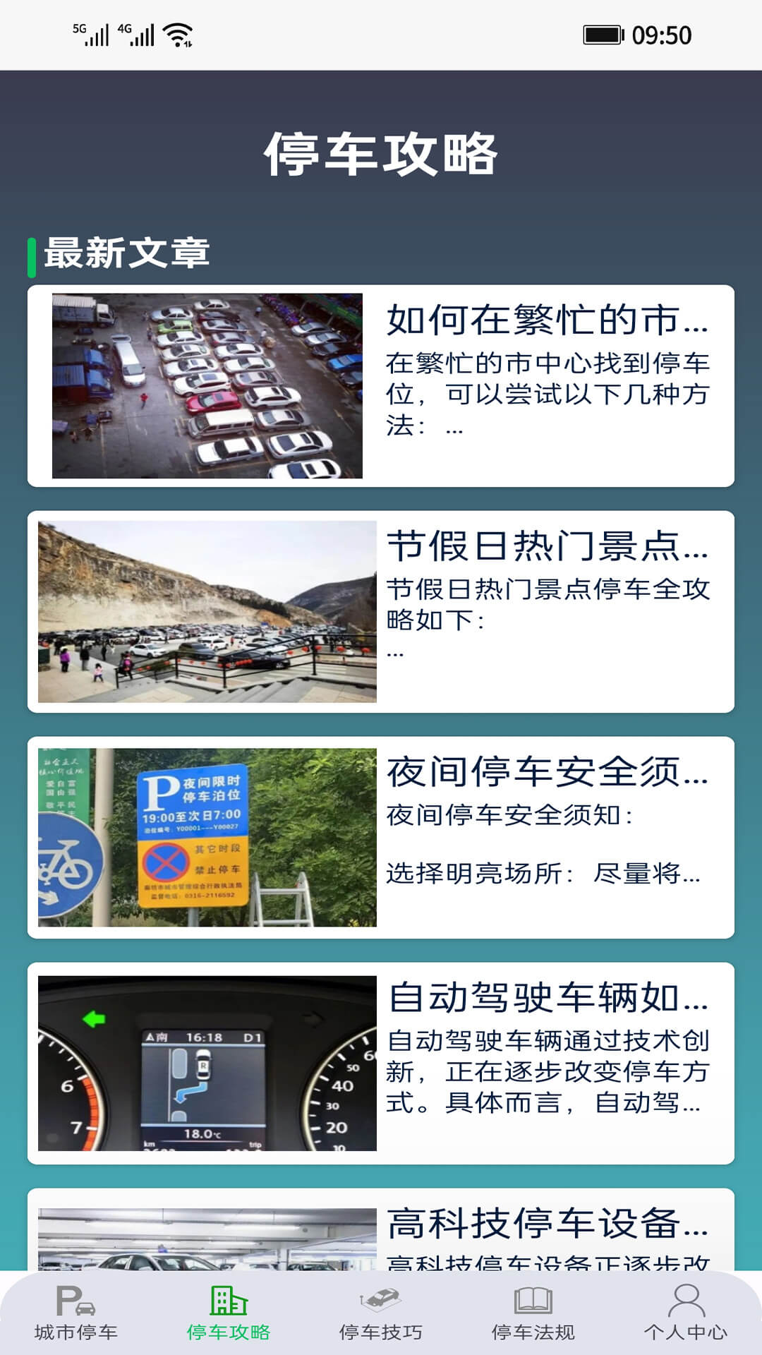 停车指南截图1