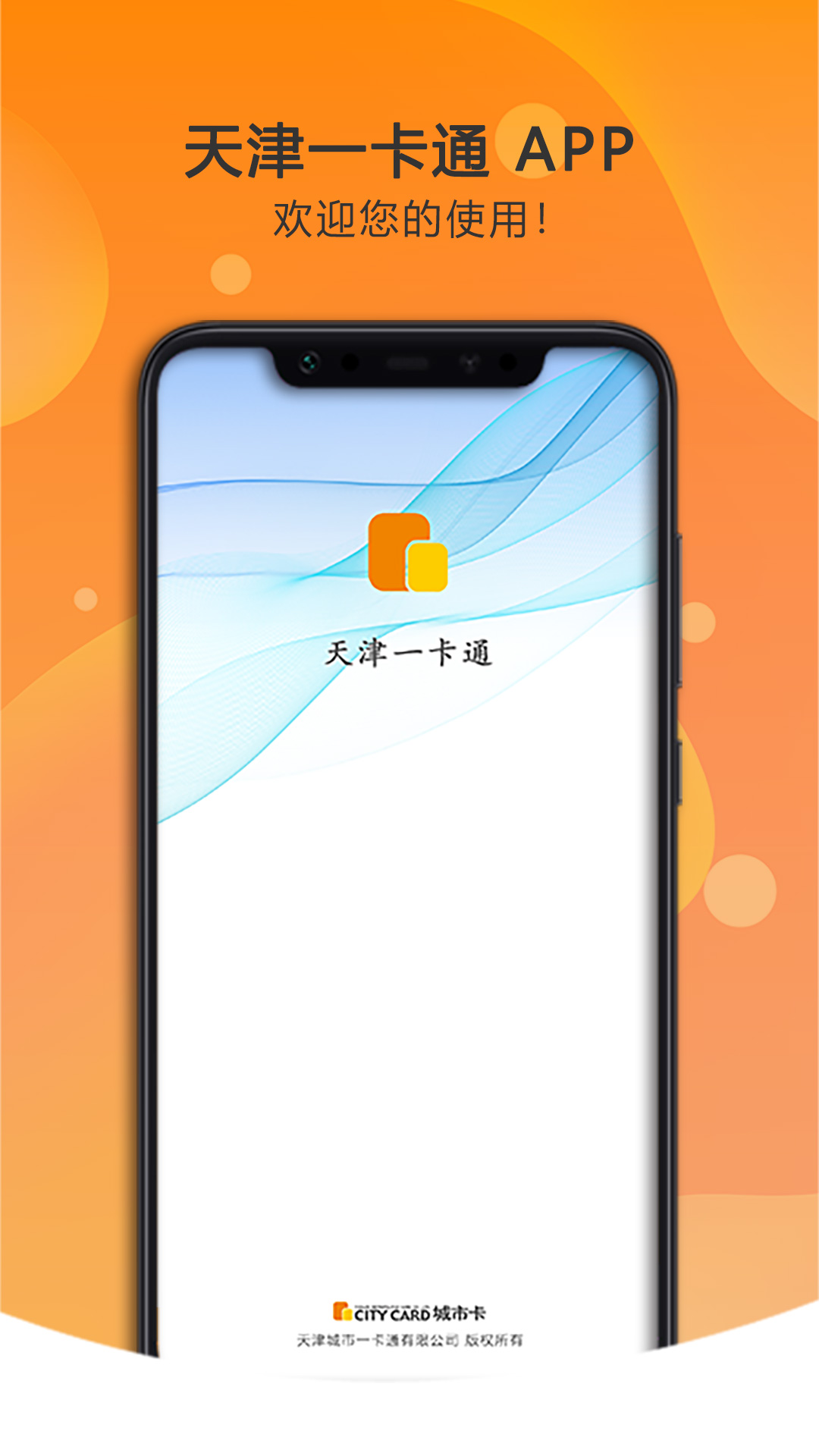天津一卡通截图1