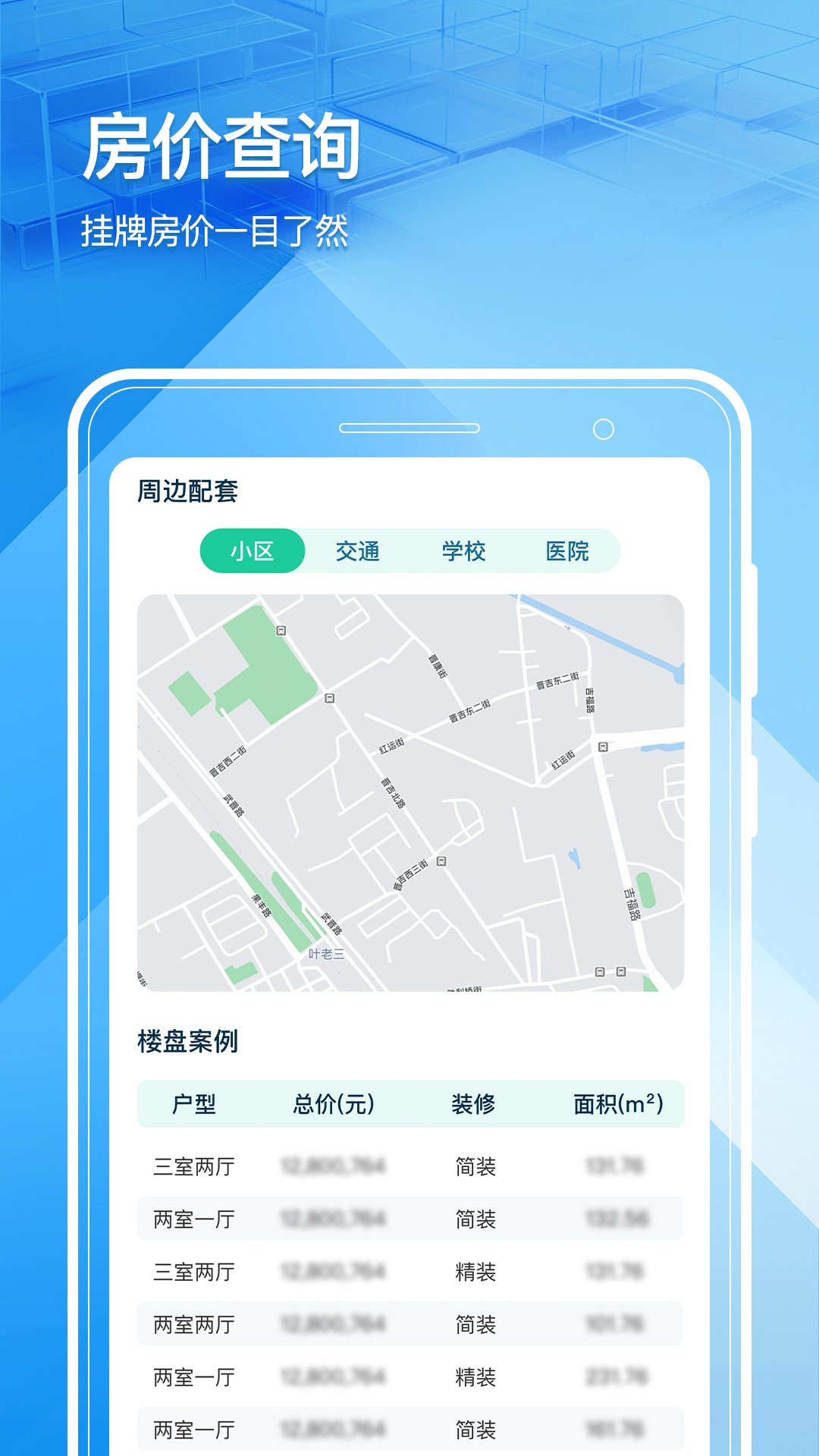 房市百晓生截图3