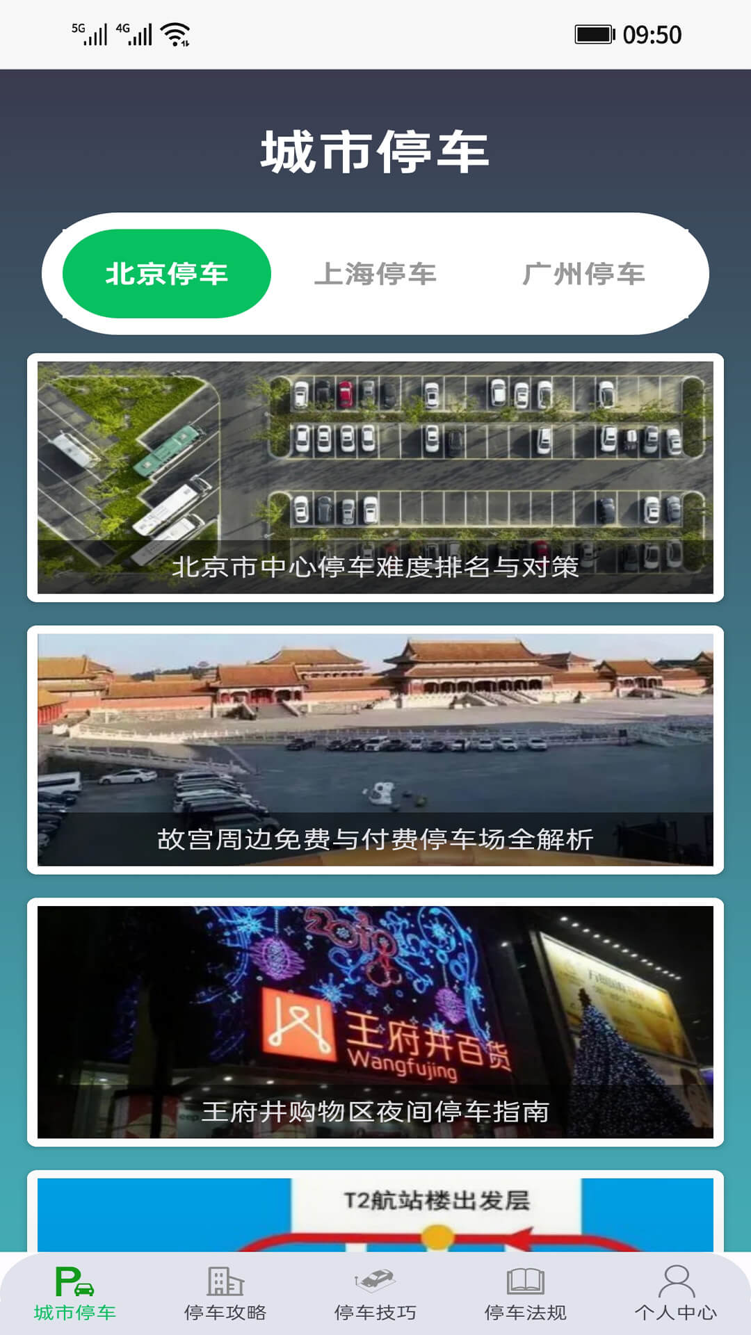 停车指南截图3