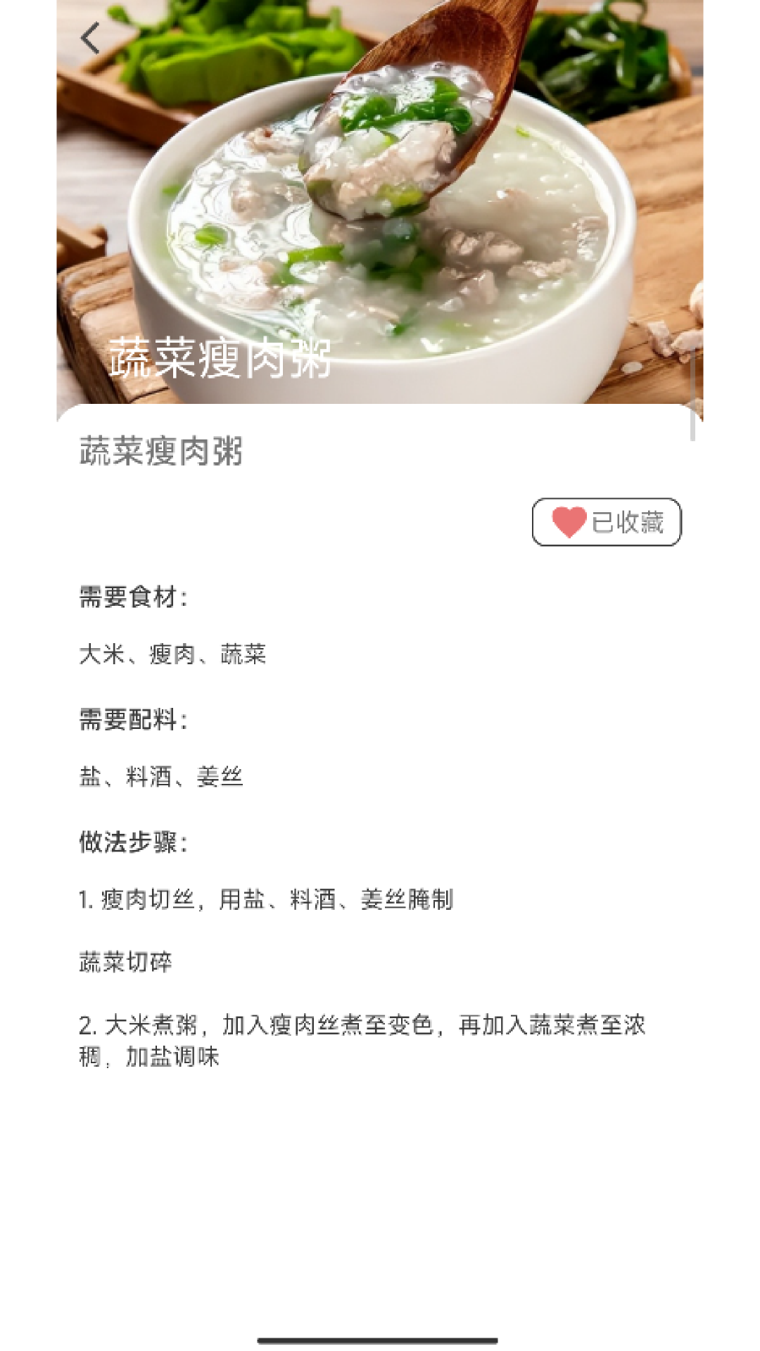 美味人间