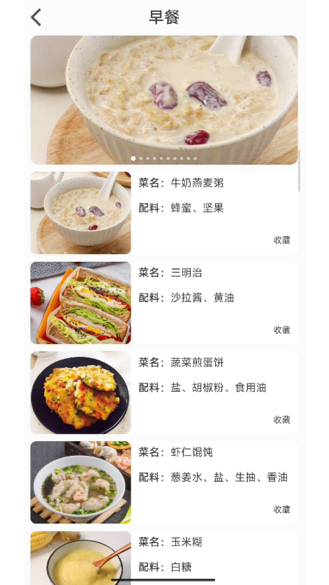 美味人间
