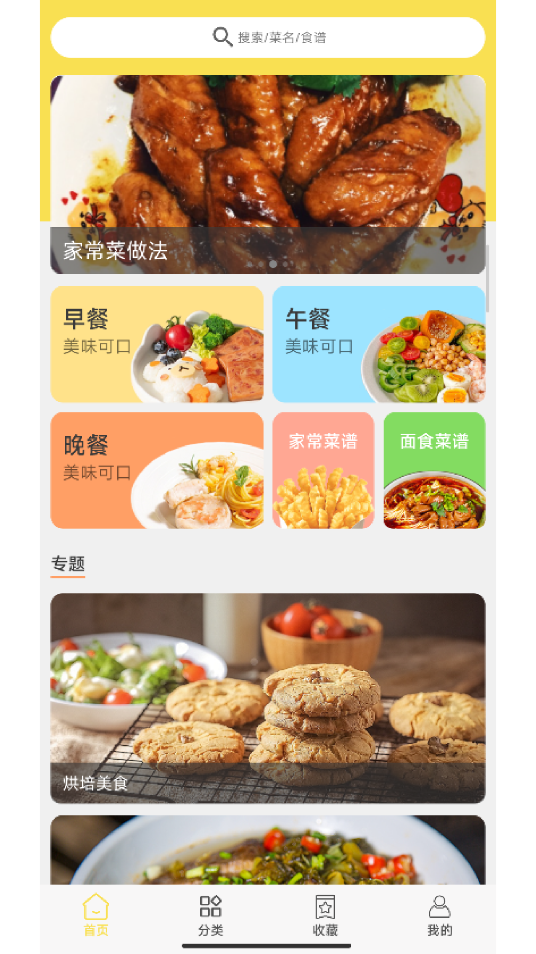 美味人间