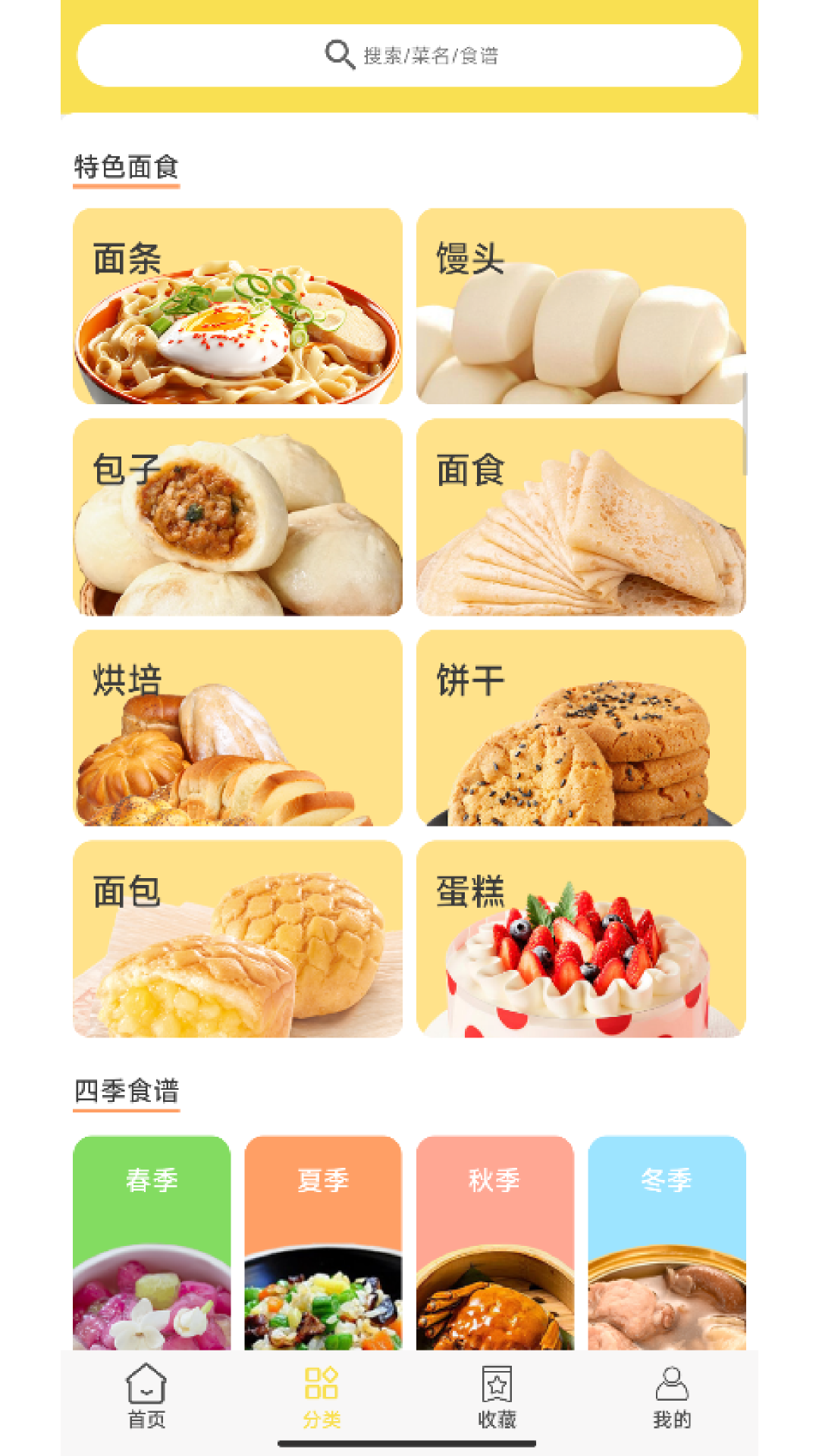 美味人间