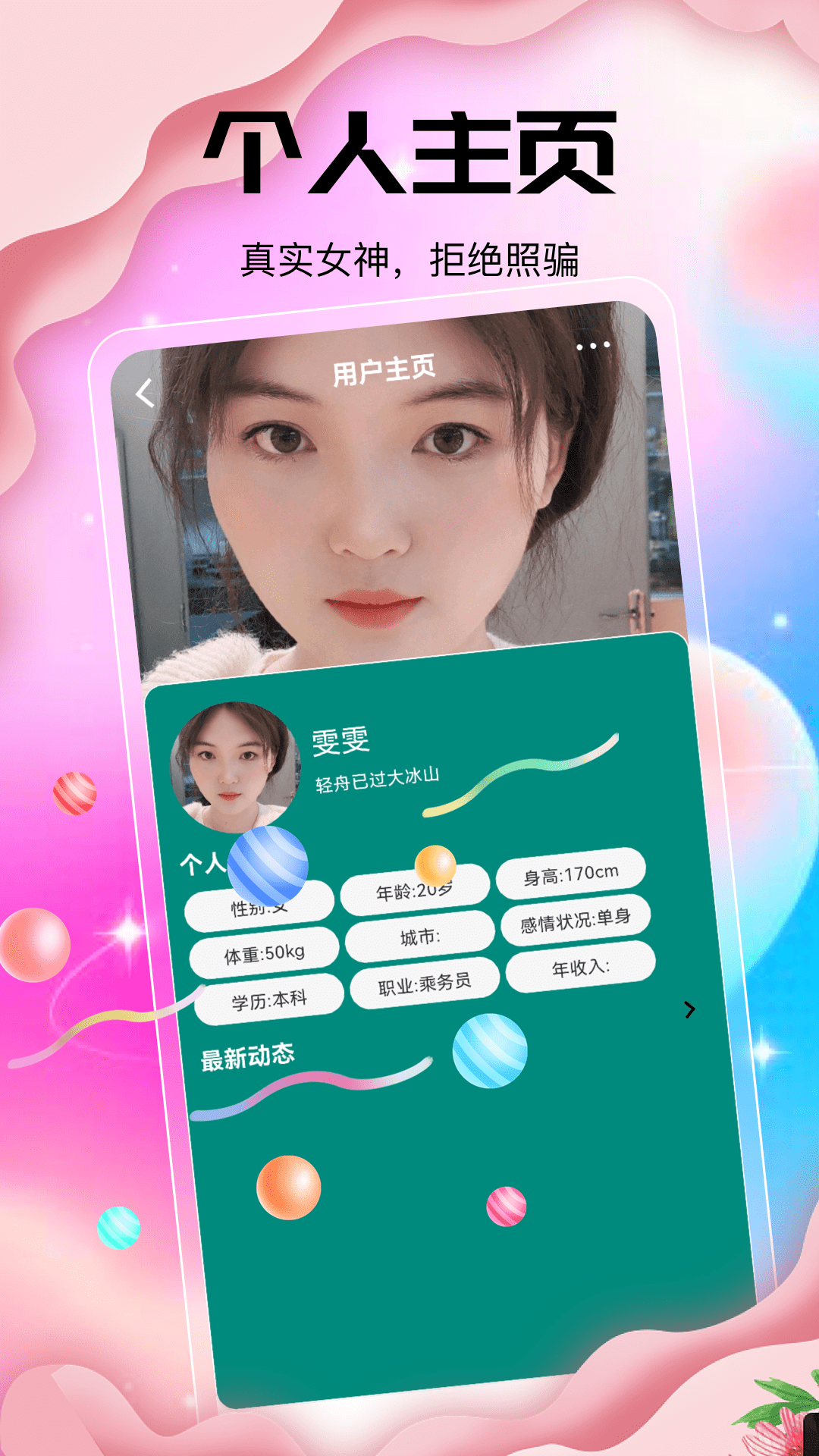 恋梦截图3