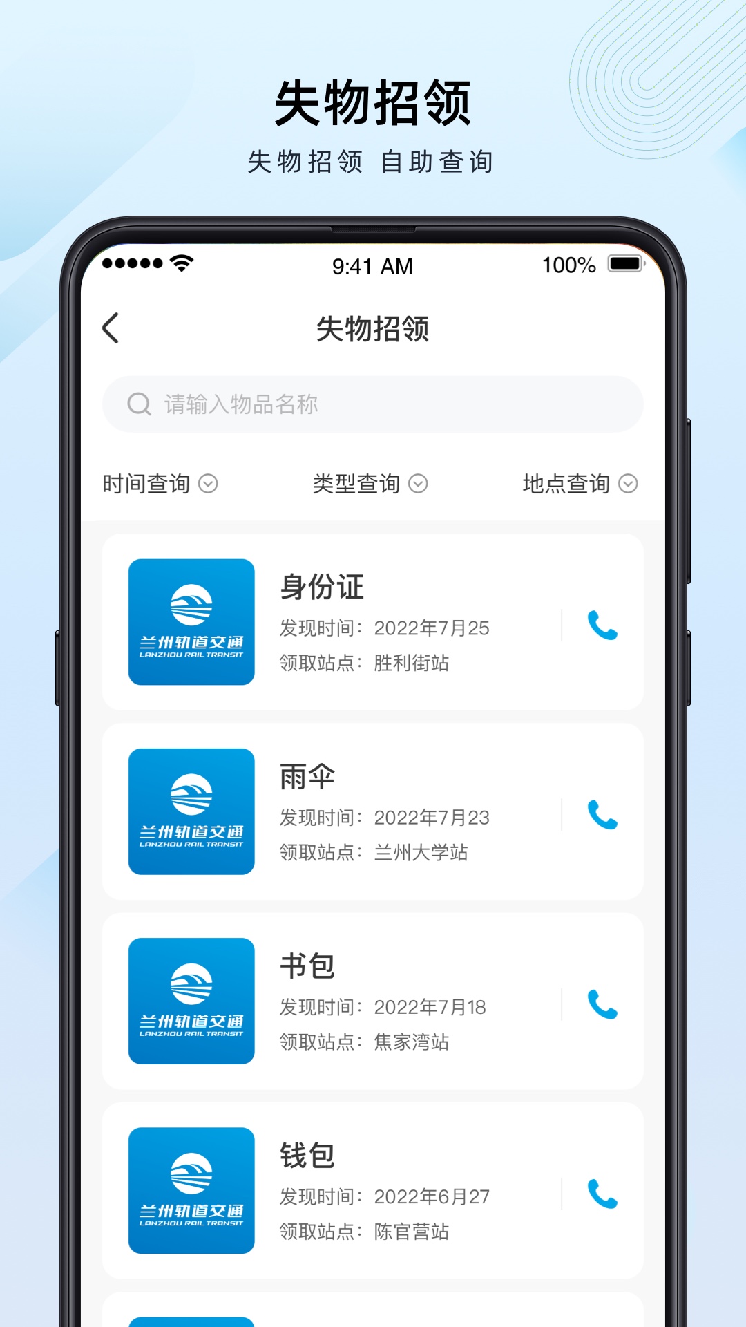 兰州轨道app截图4