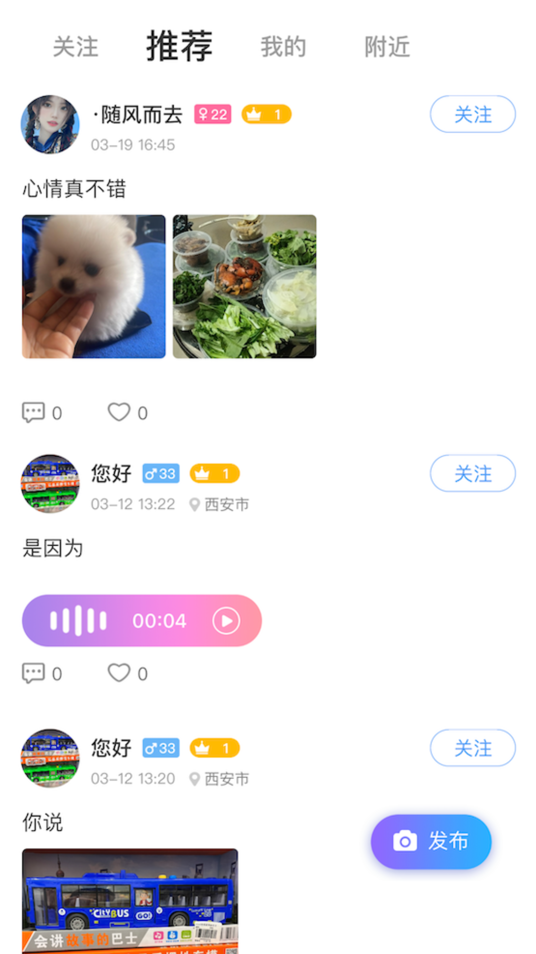 相约爱情截图1