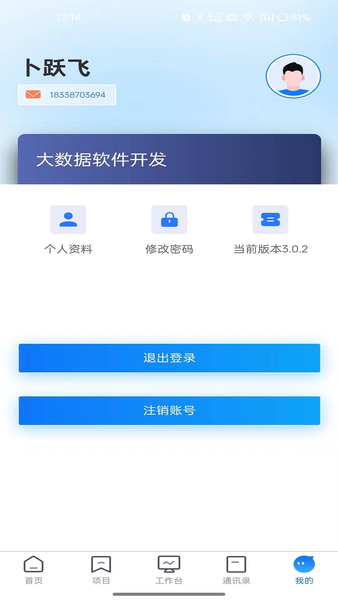 工程项目协作平台截图2