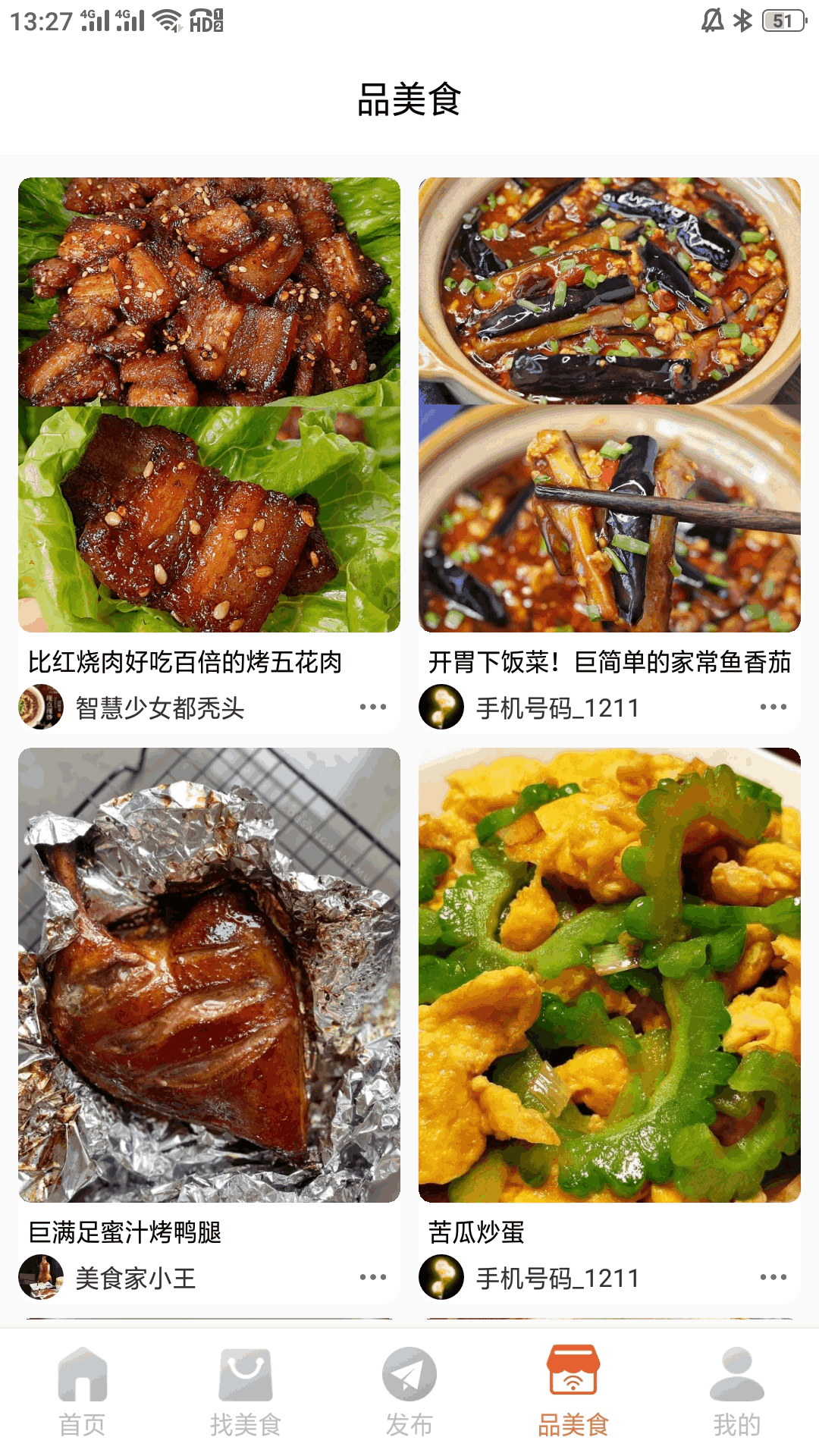爱美食