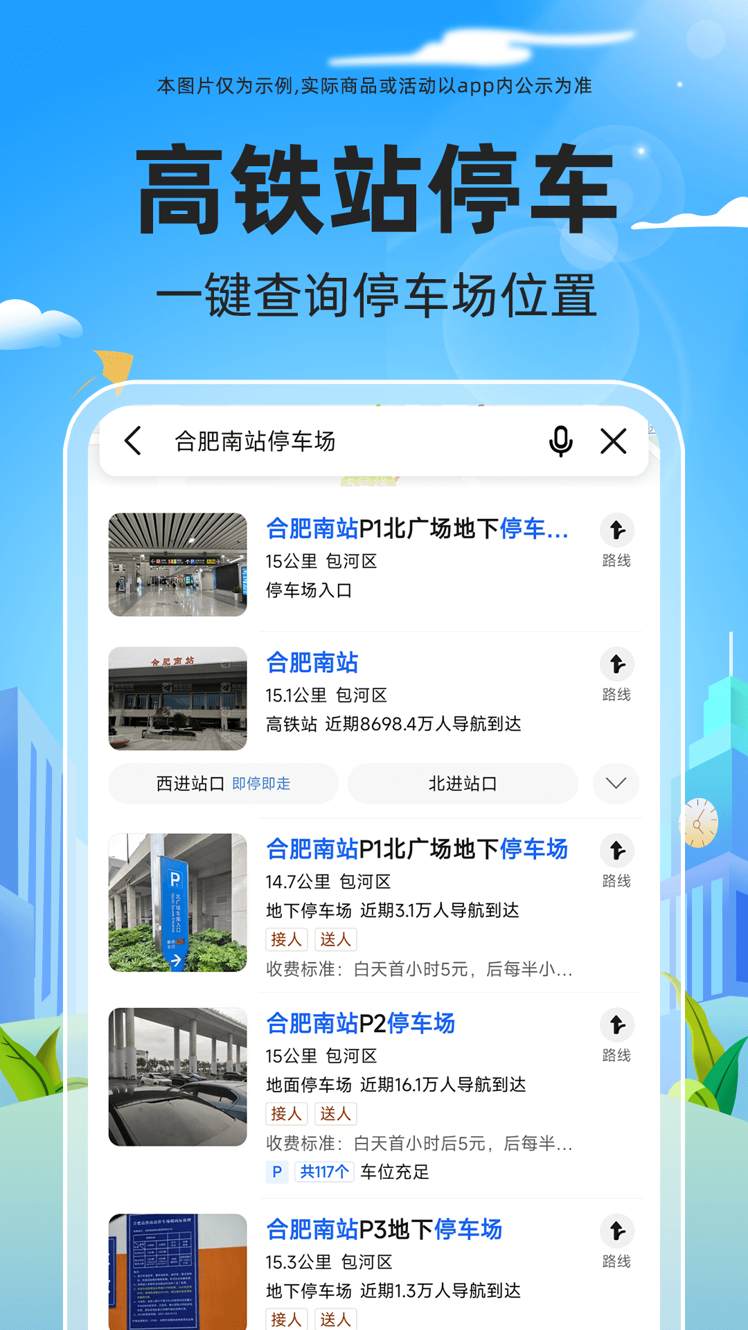 免费停车快查截图