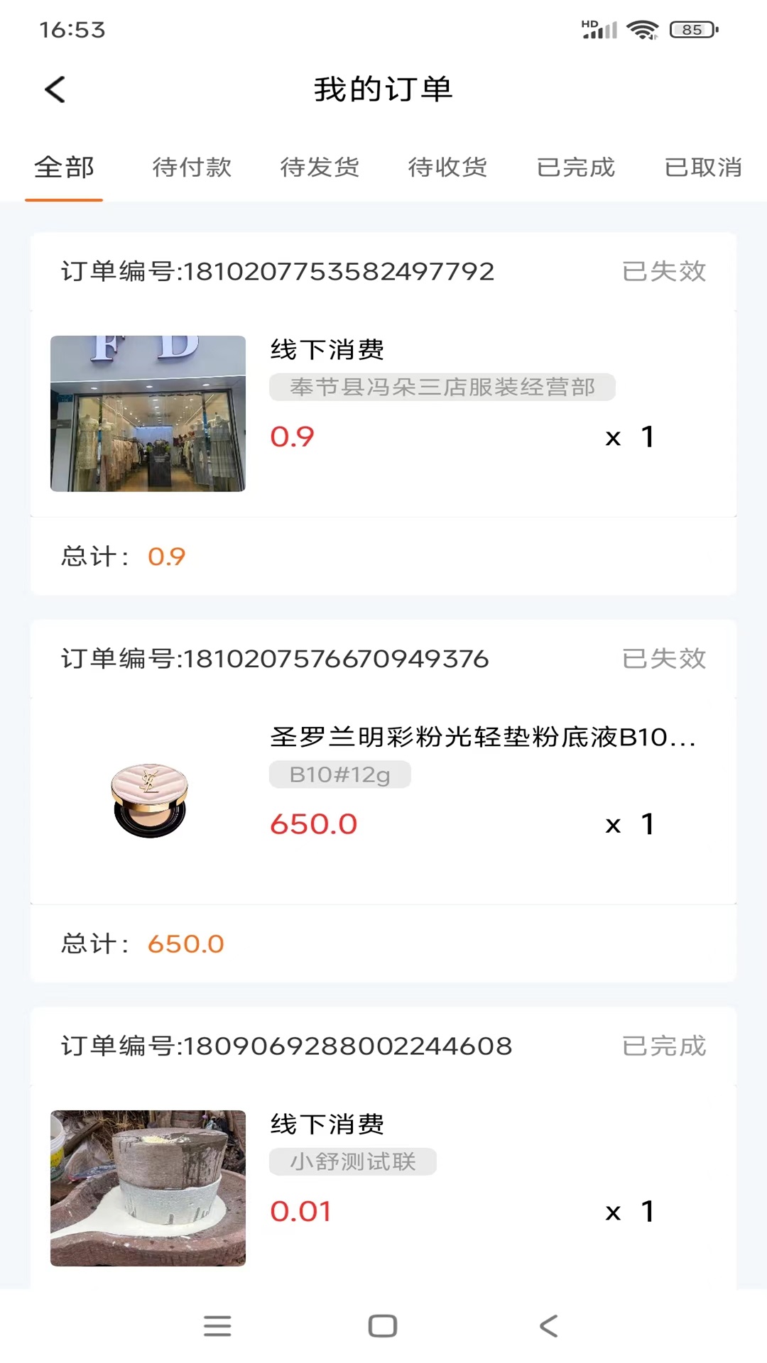万店补贴截图2