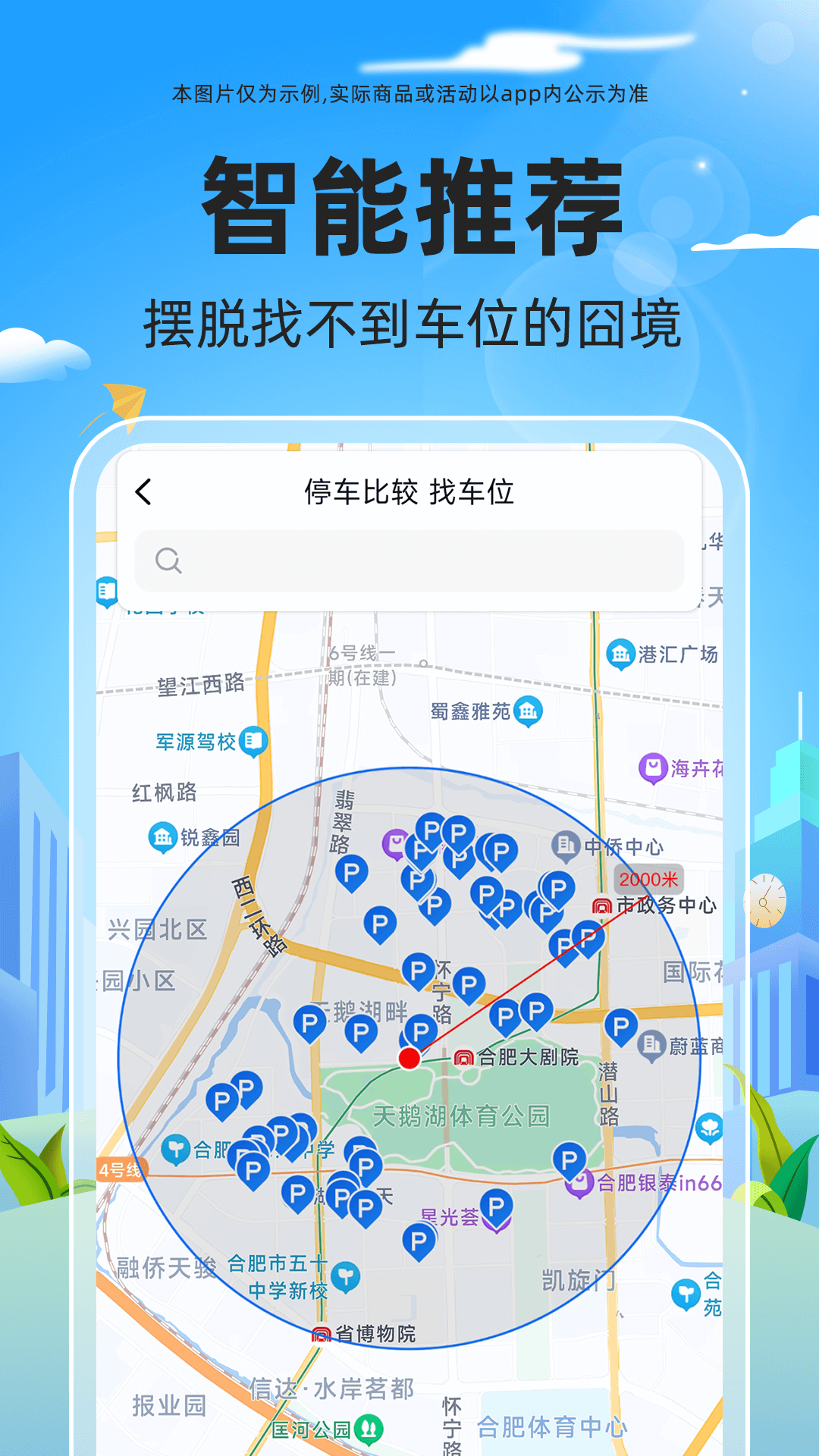免费停车快查截图