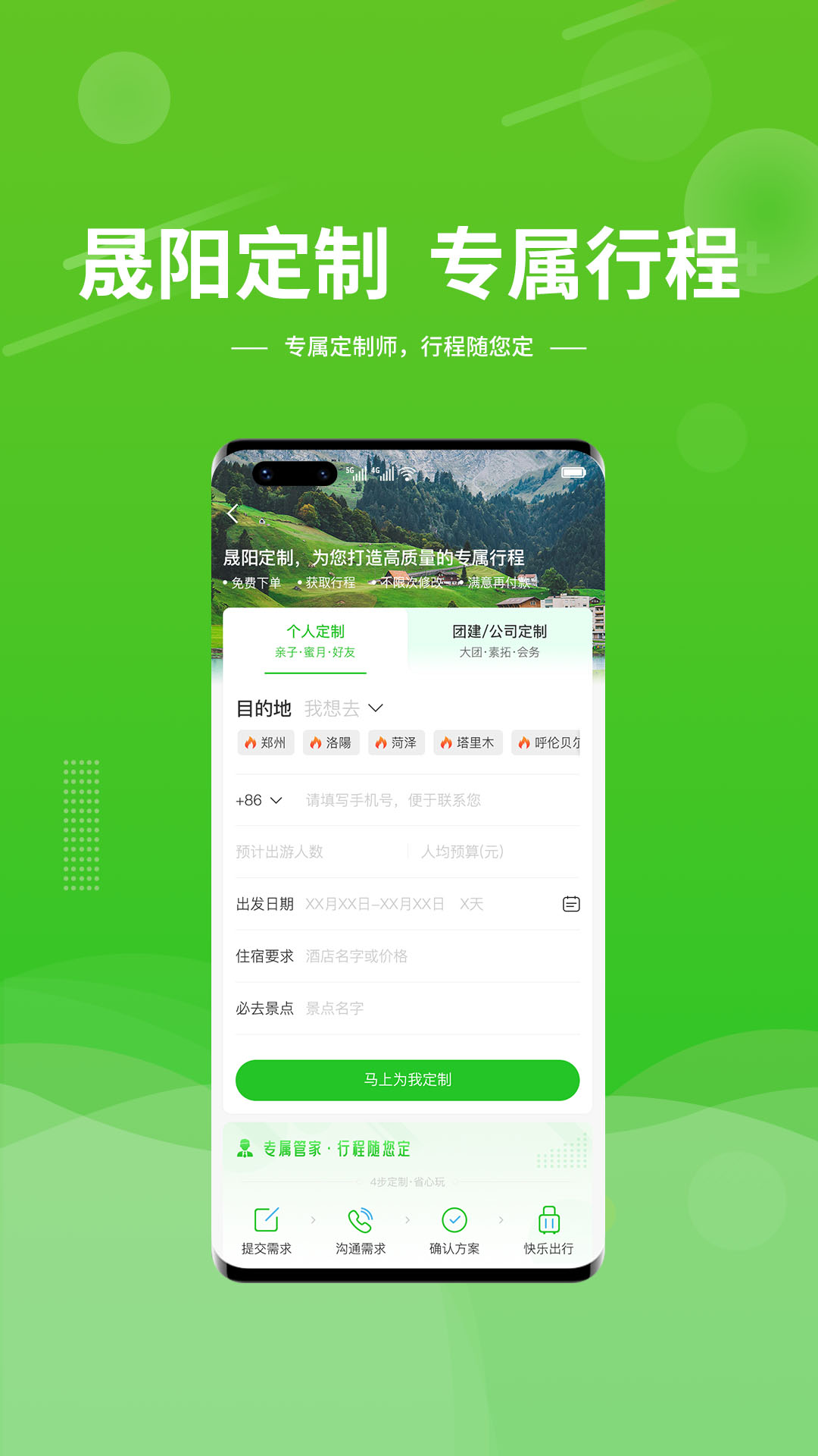 晟阳旅游