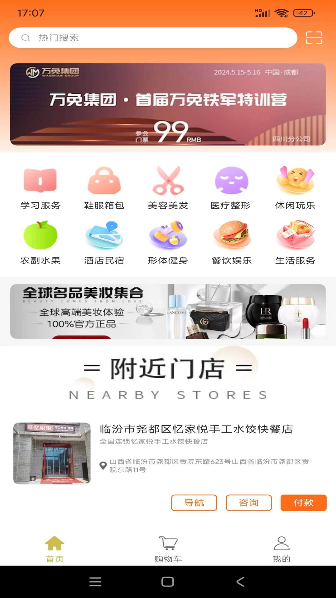 万店补贴截图3