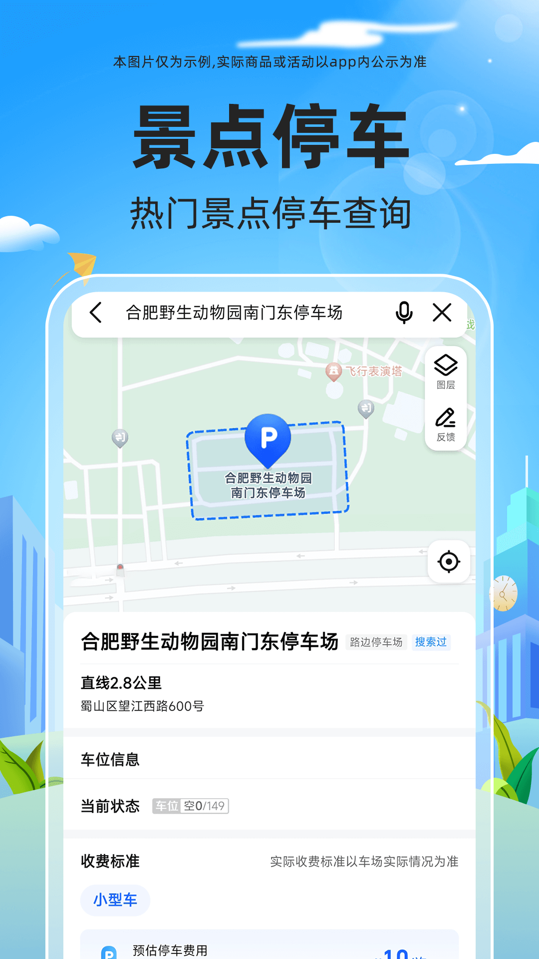 免费停车快查截图
