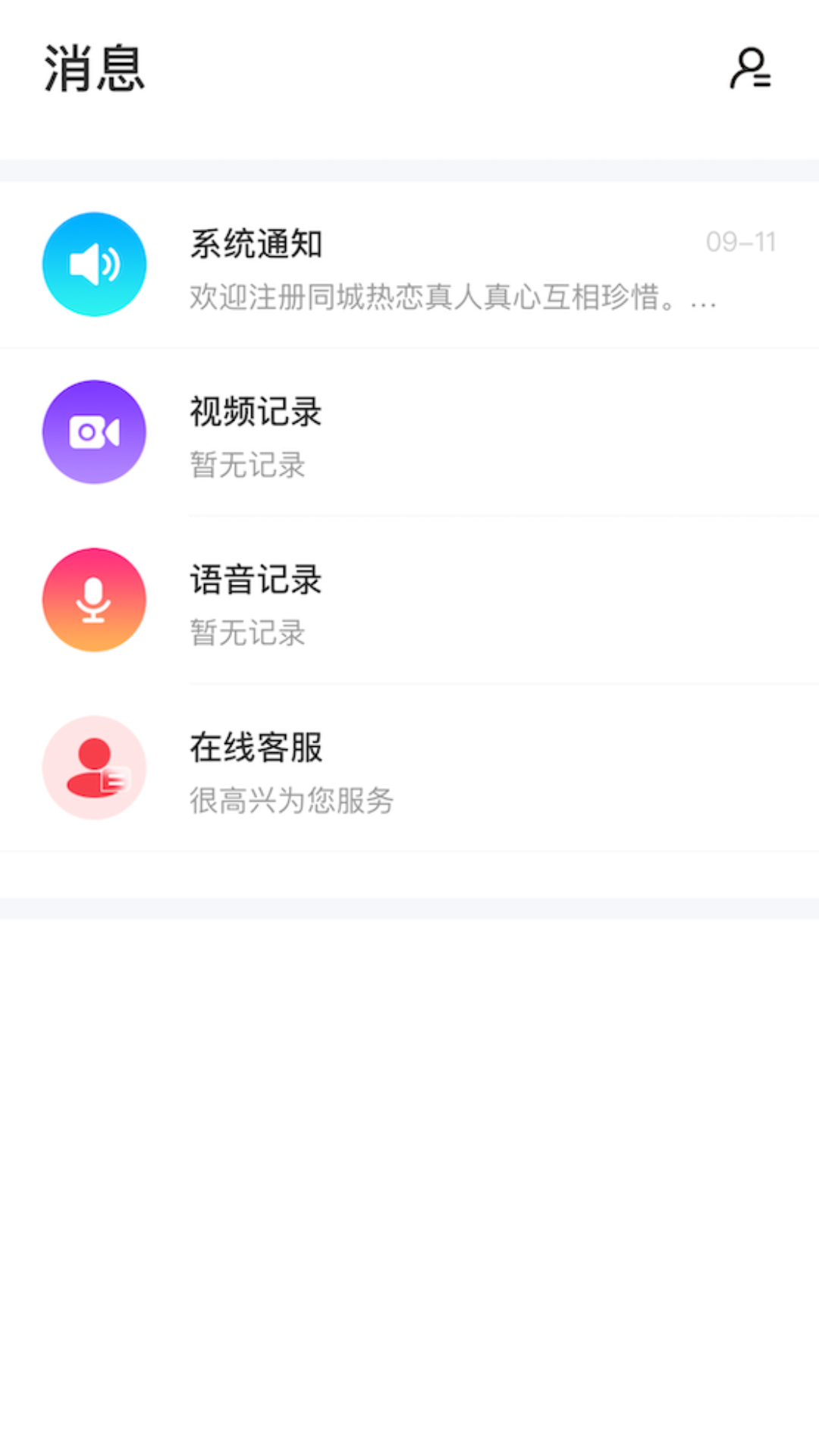 相约爱情截图2