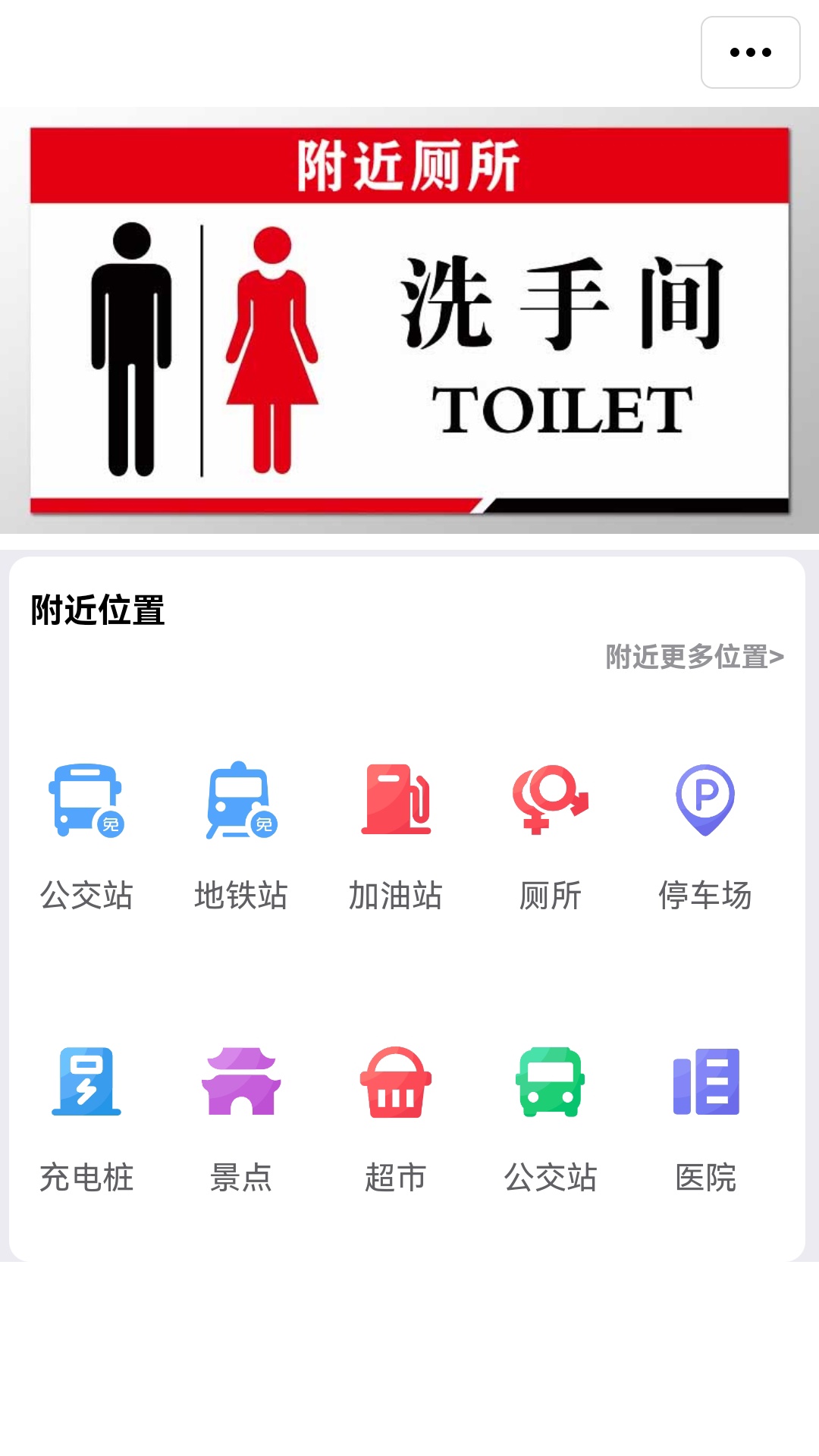 附近厕所截图1