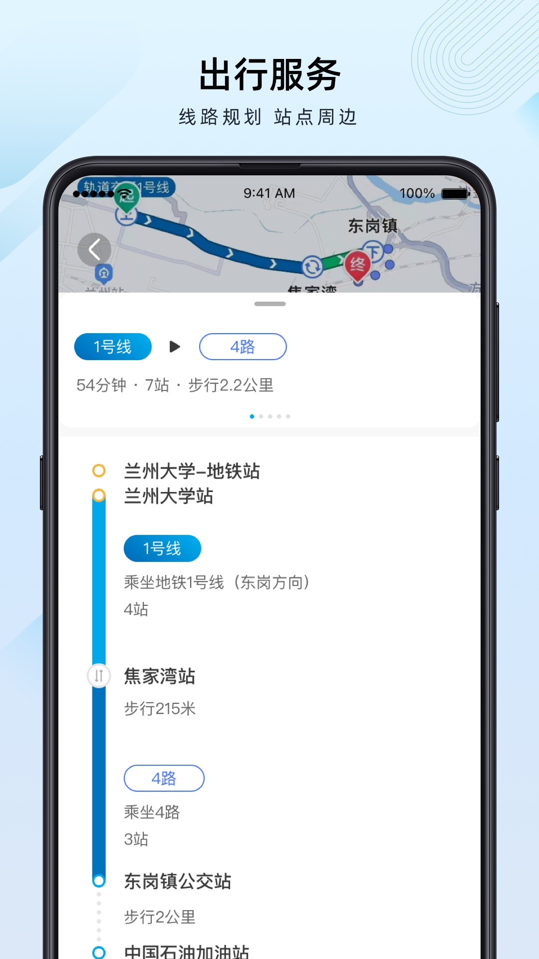 兰州轨道app截图5