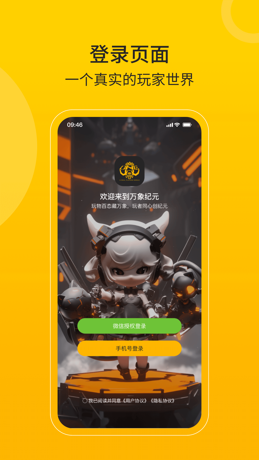 万象纪元截图1