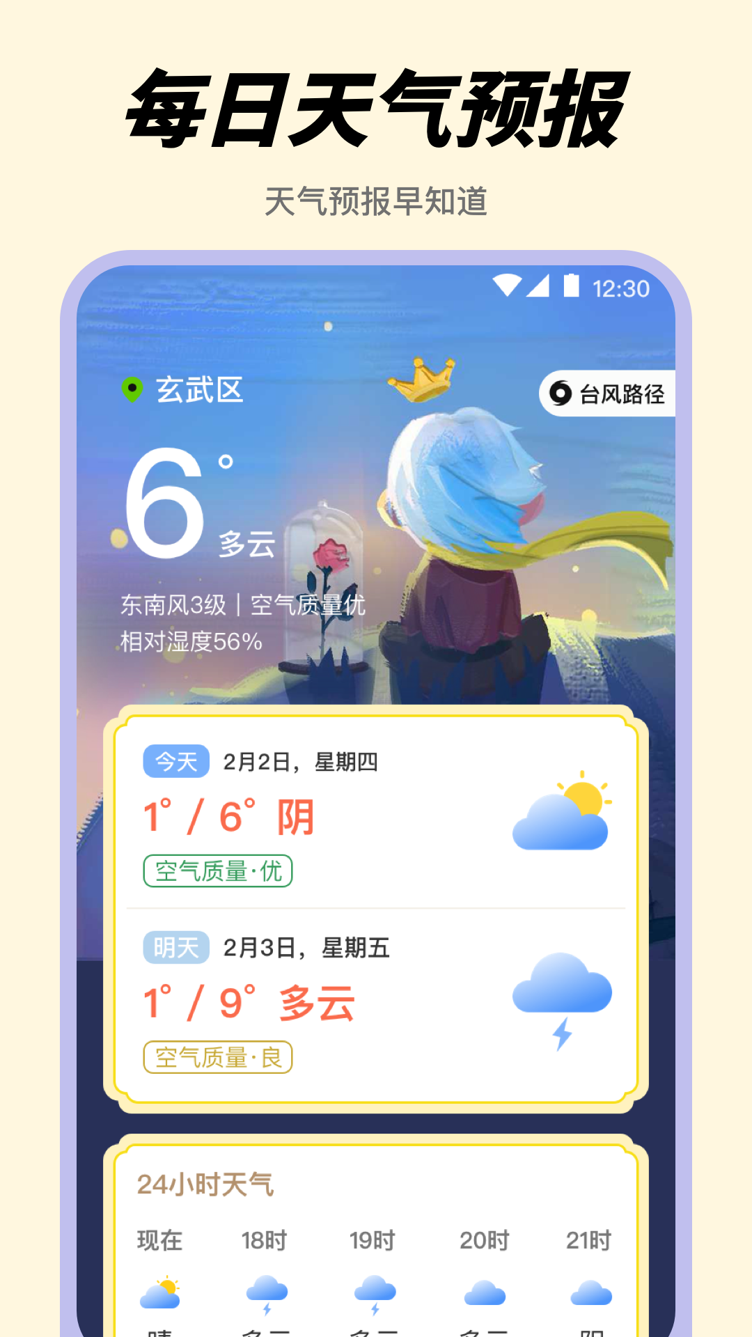 起床闹钟alarm悬浮时钟截图5