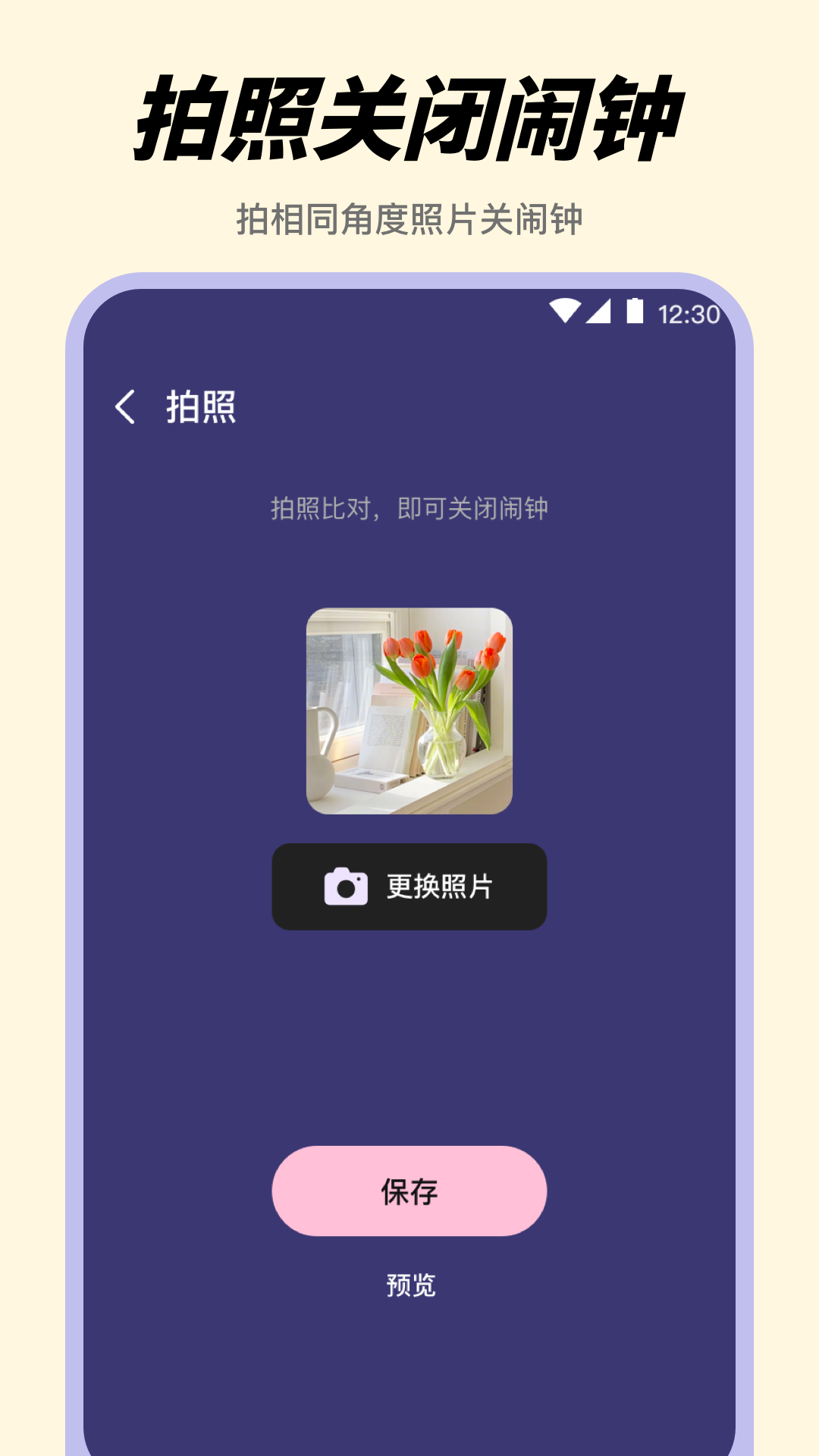 起床闹钟alarm悬浮时钟截图2