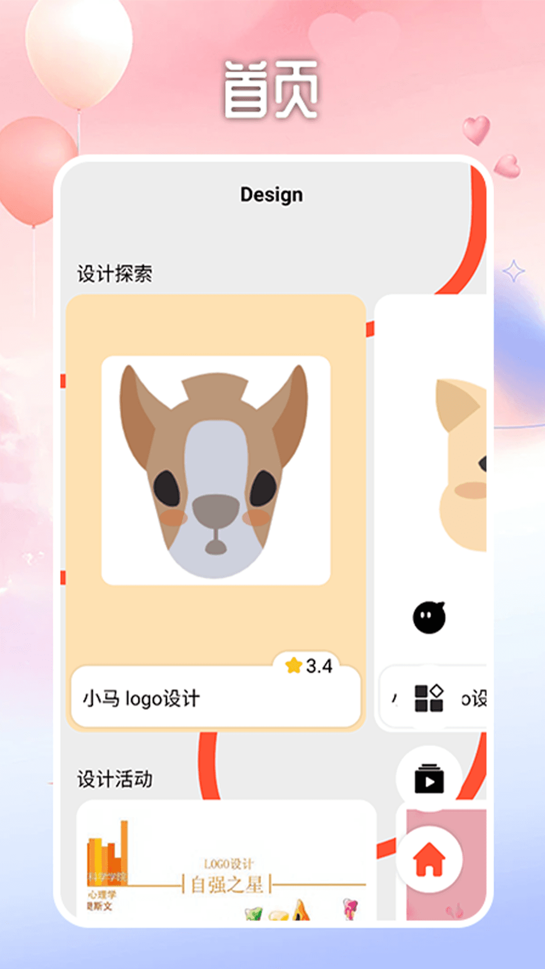 logo设计君设计截图1