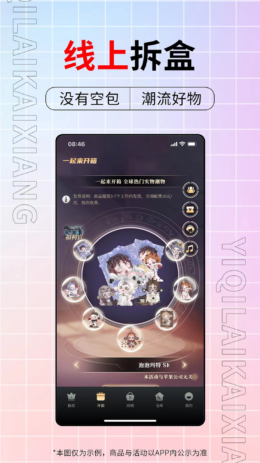 一起来开箱