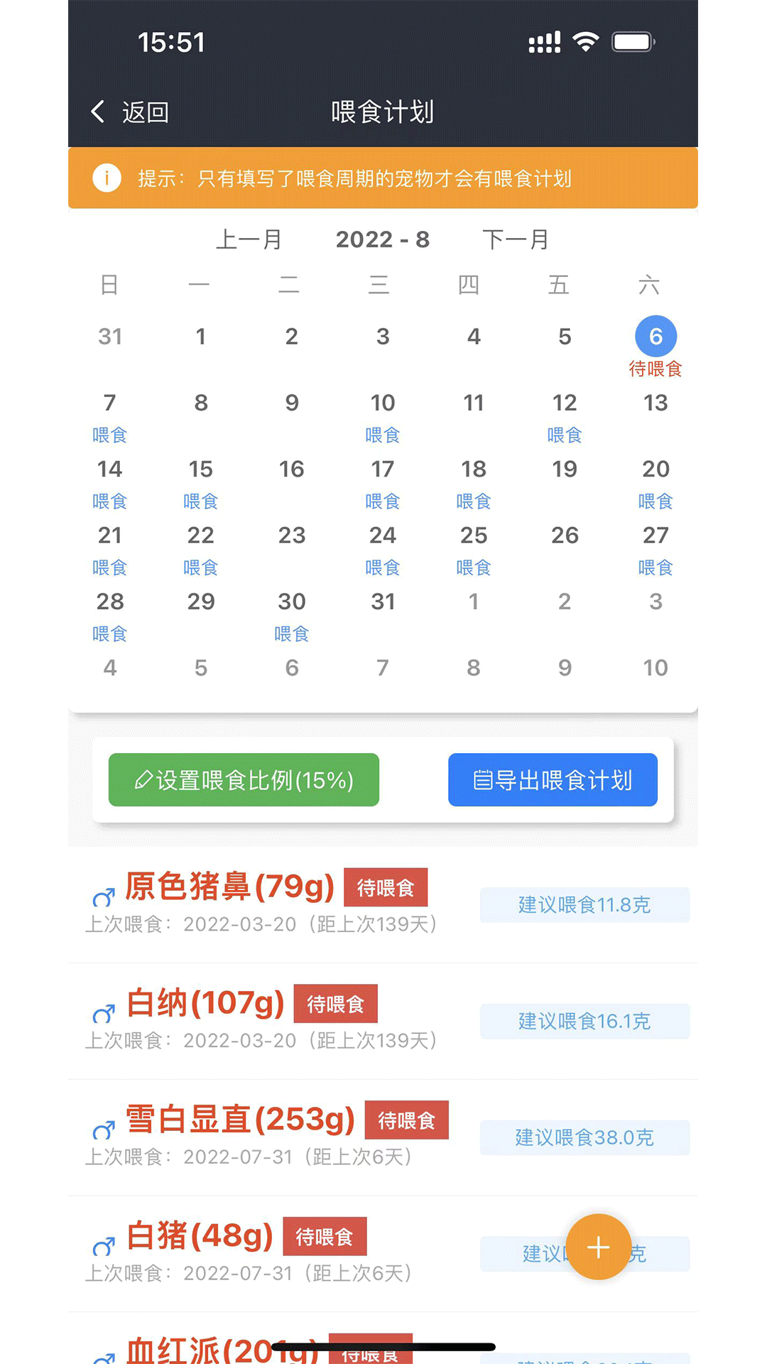 爬宠圈pro截图2