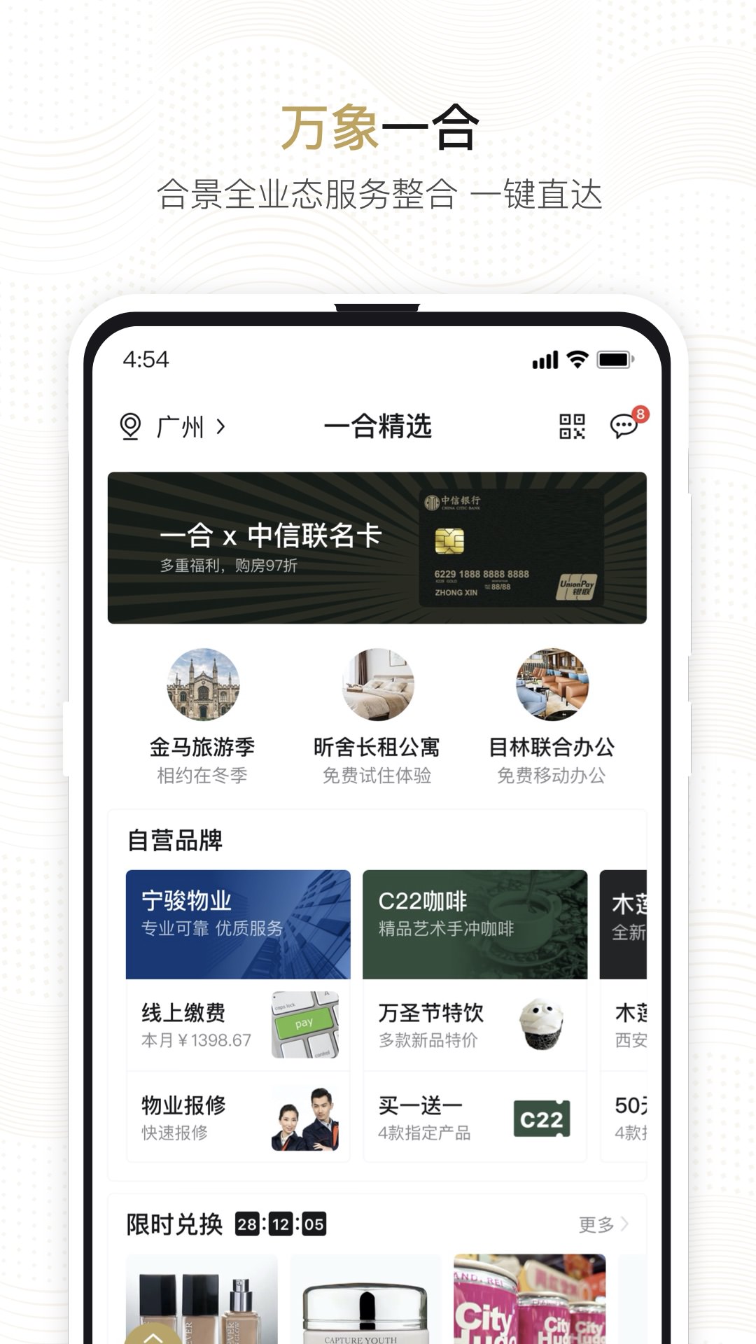 一合截图